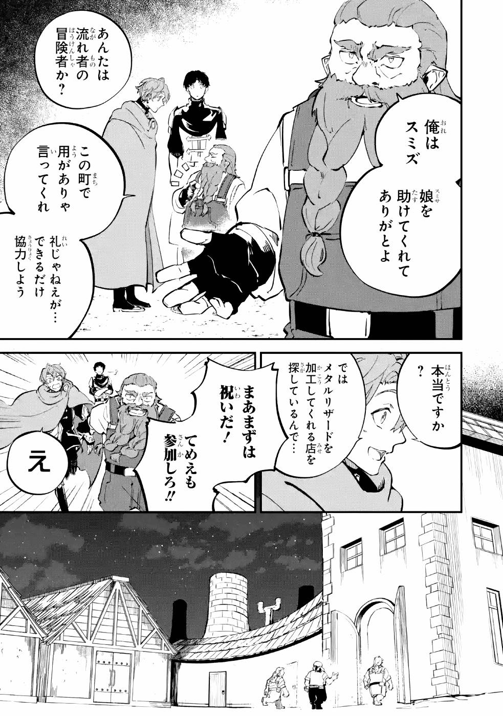 異世界転移したのでチートを生かして魔法剣士やることにする 第5話 - Page 35