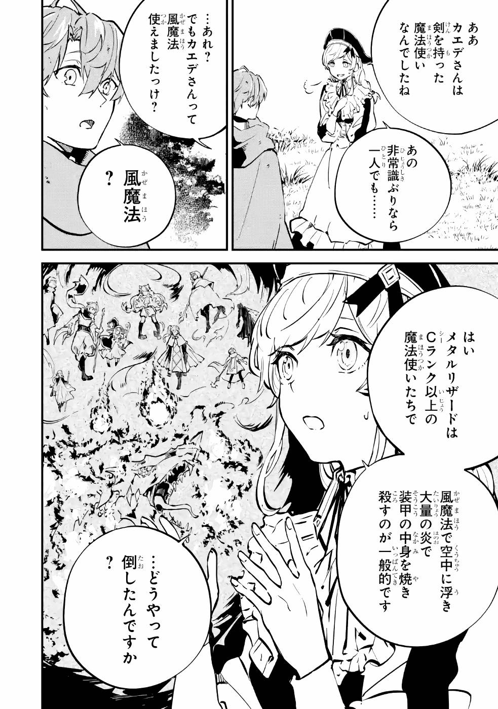 異世界転移したのでチートを生かして魔法剣士やることにする 第5話 - Page 5