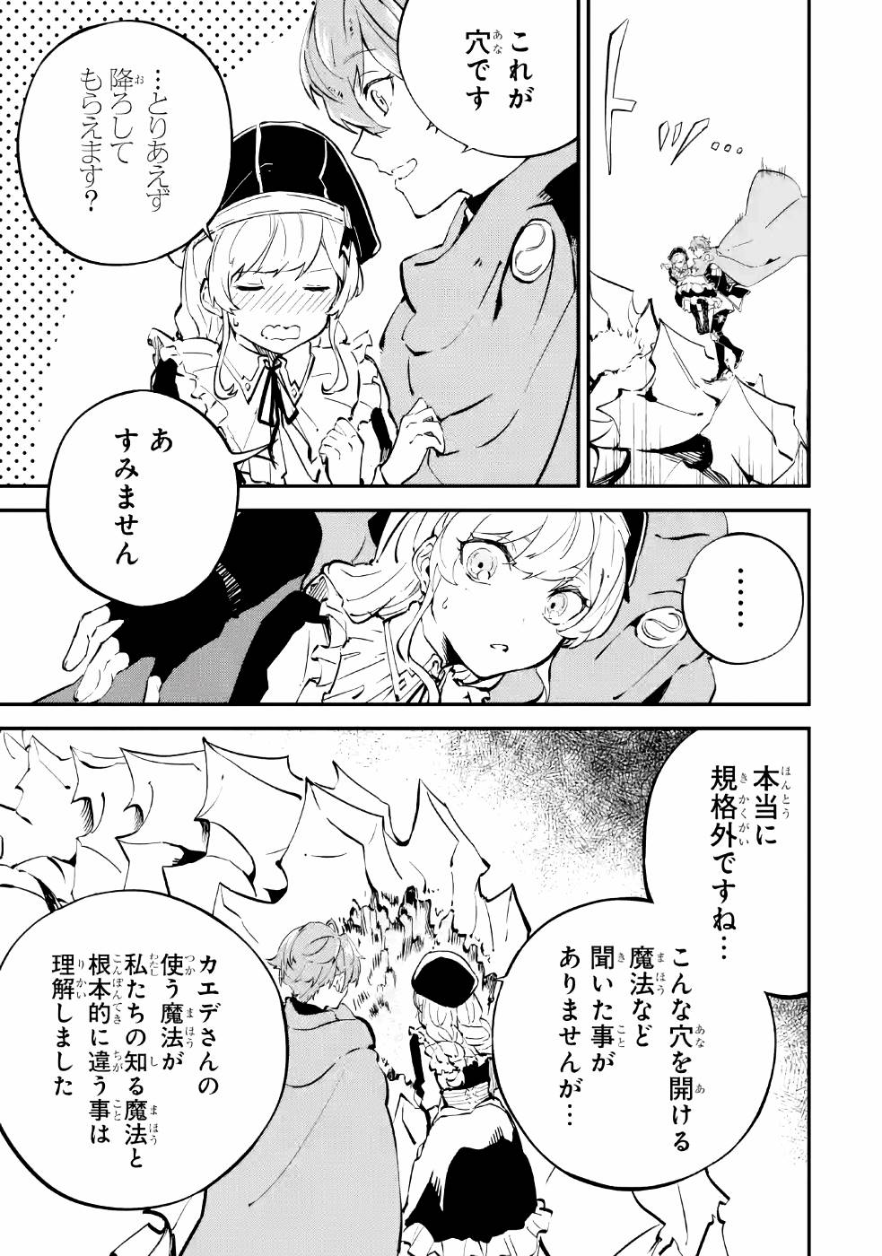 異世界転移したのでチートを生かして魔法剣士やることにする 第5話 - Page 8