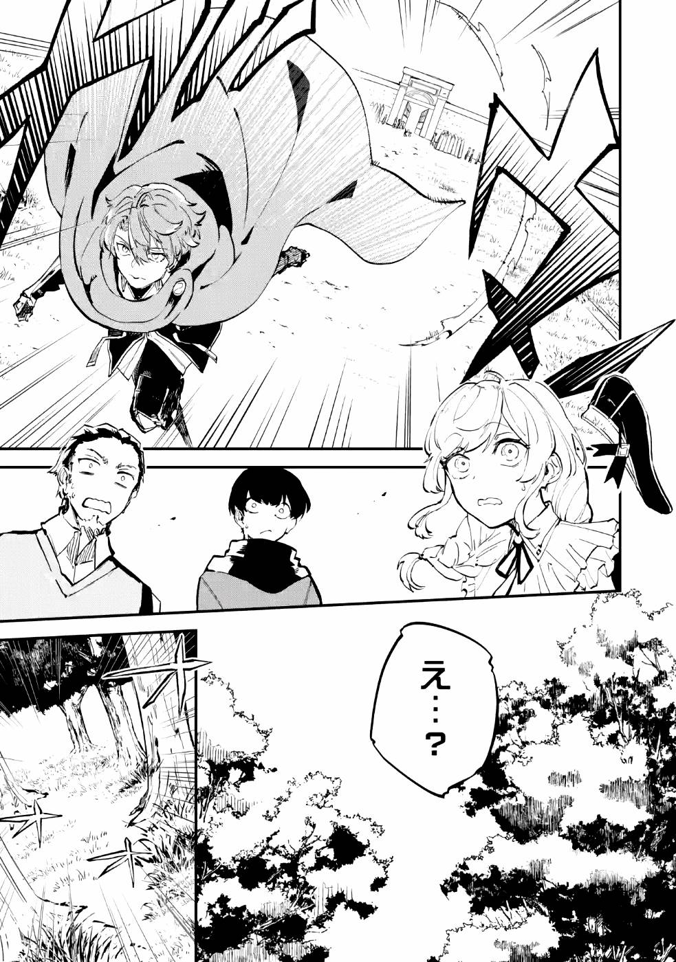 異世界転移したのでチートを生かして魔法剣士やることにする 第4話 - Page 15