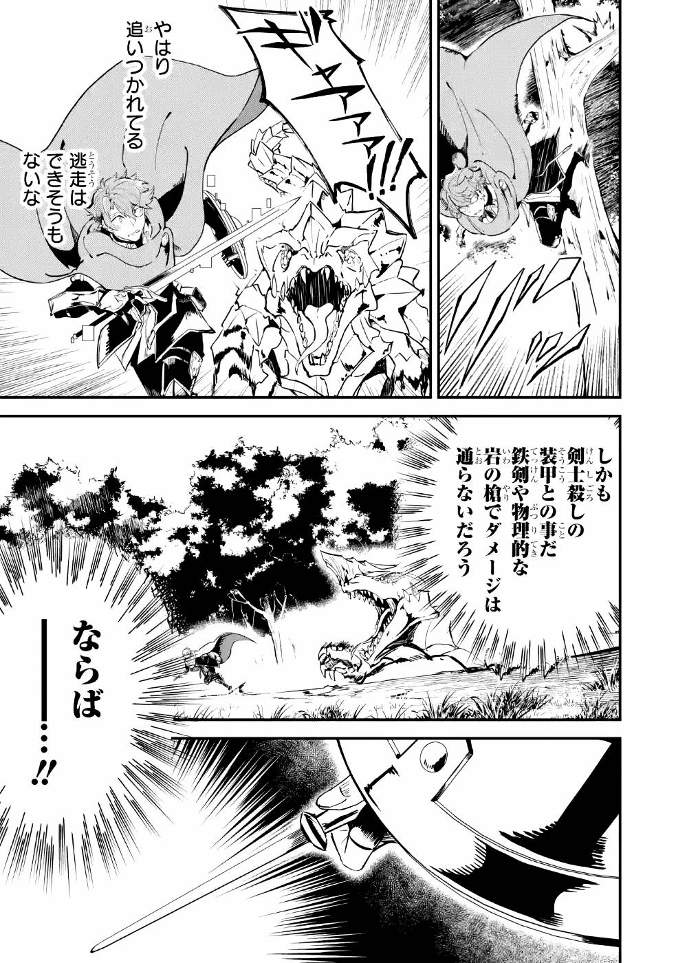 異世界転移したのでチートを生かして魔法剣士やることにする 第4話 - Page 29