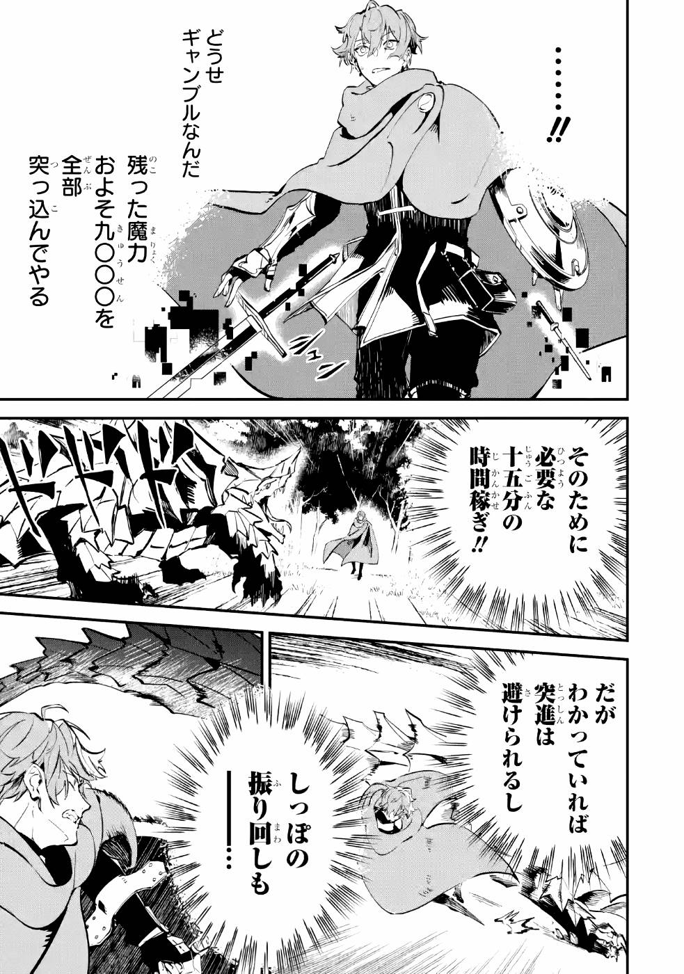 異世界転移したのでチートを生かして魔法剣士やることにする 第4話 - Page 37