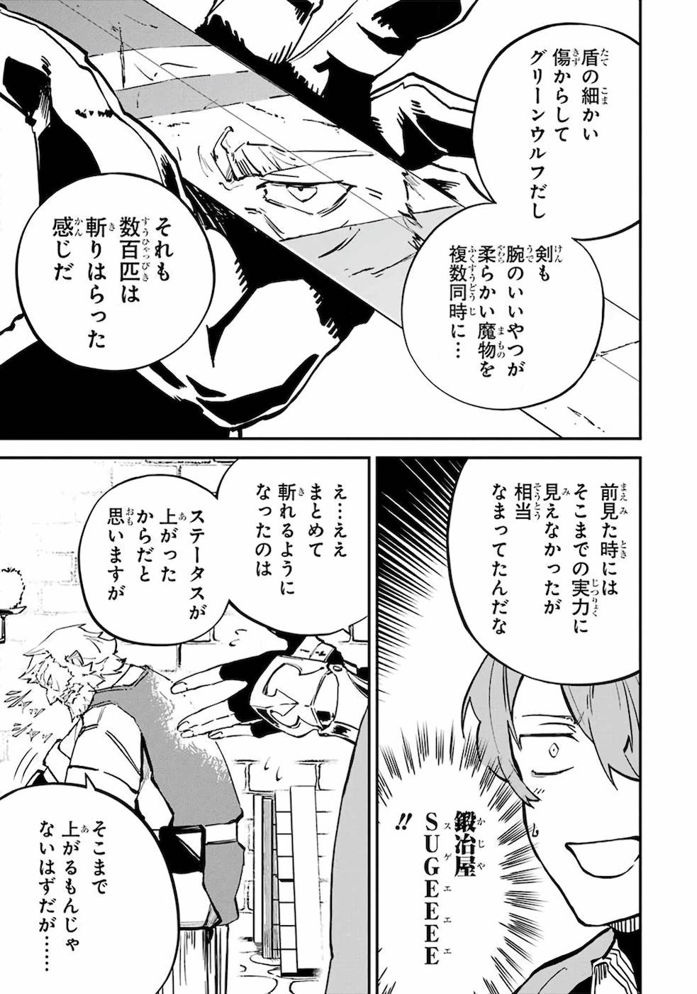 異世界転移したのでチートを生かして魔法剣士やることにする 第4話 - Page 5