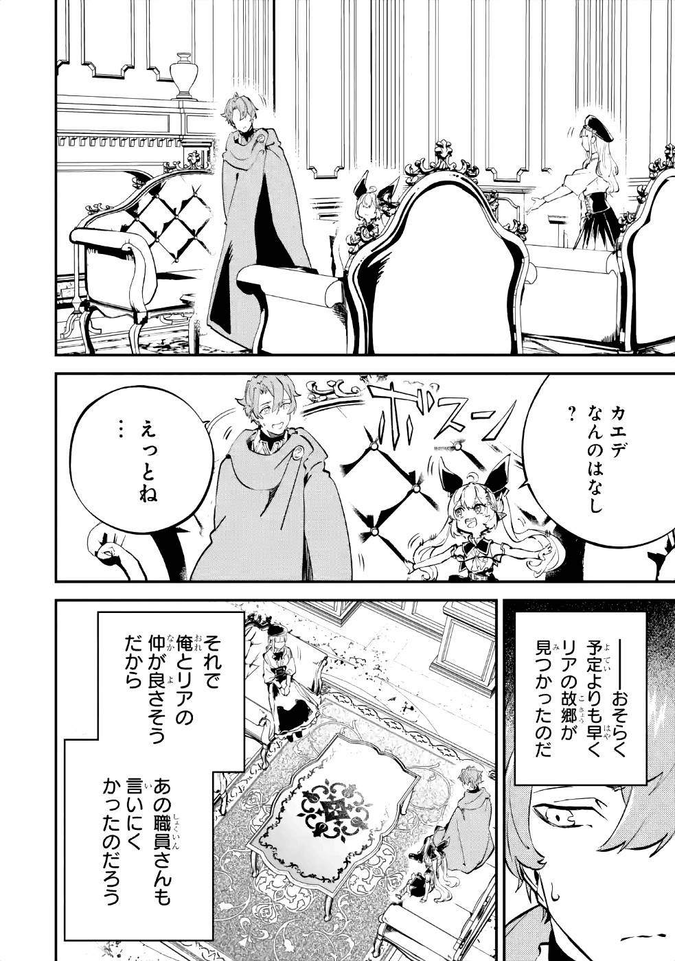 異世界転移したのでチートを生かして魔法剣士やることにする 第9話 - Page 10