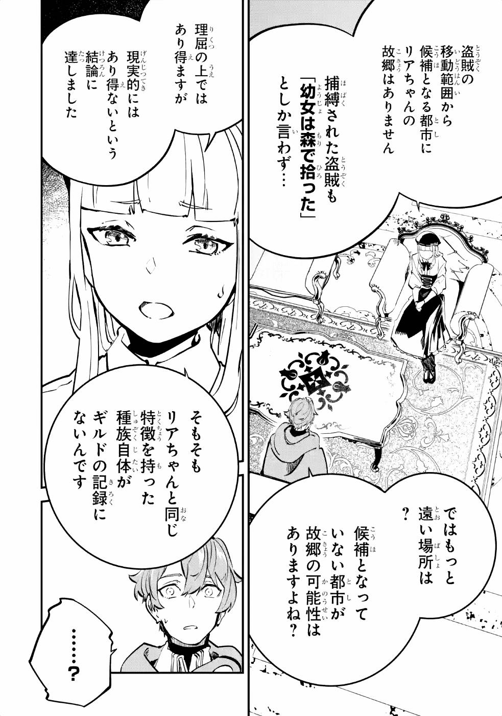 異世界転移したのでチートを生かして魔法剣士やることにする 第9話 - Page 12