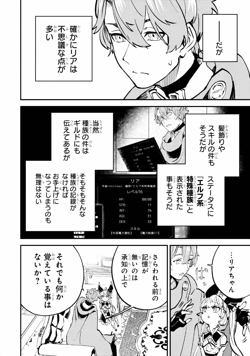 異世界転移したのでチートを生かして魔法剣士やることにする 第9話 - Page 14