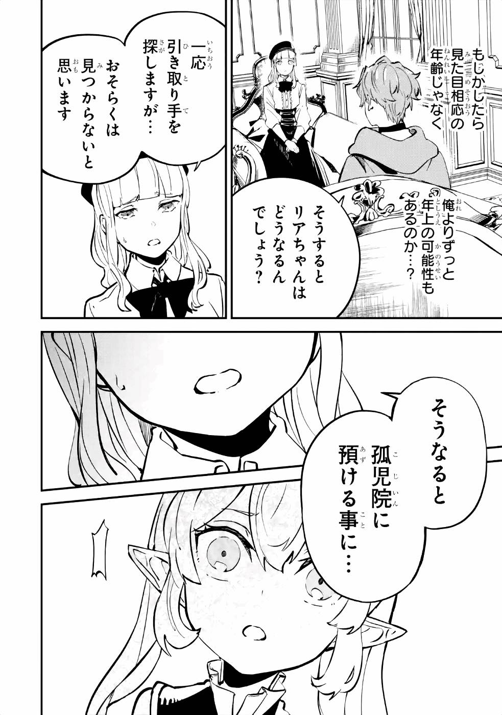 異世界転移したのでチートを生かして魔法剣士やることにする 第9話 - Page 16