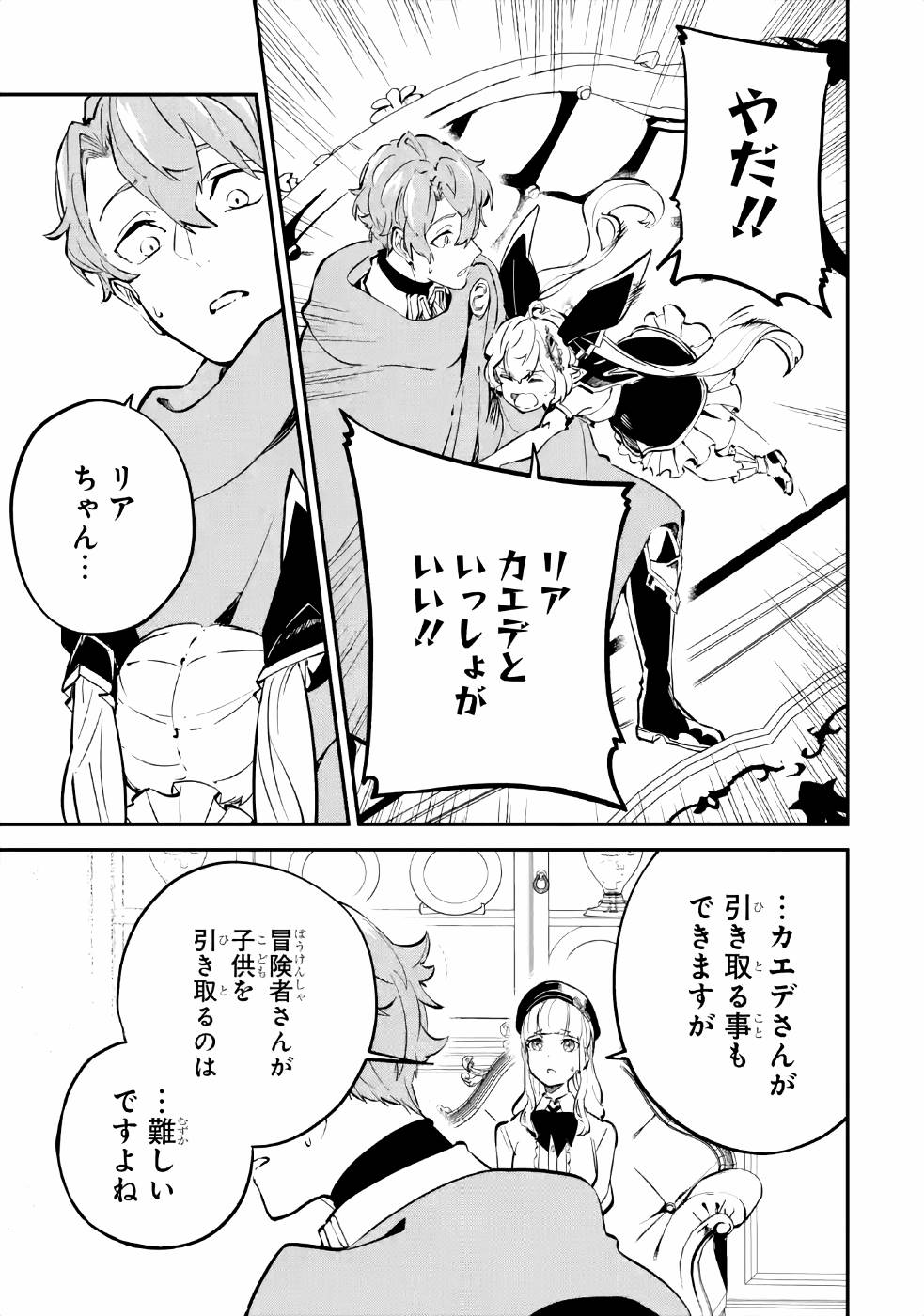 異世界転移したのでチートを生かして魔法剣士やることにする 第9話 - Page 17