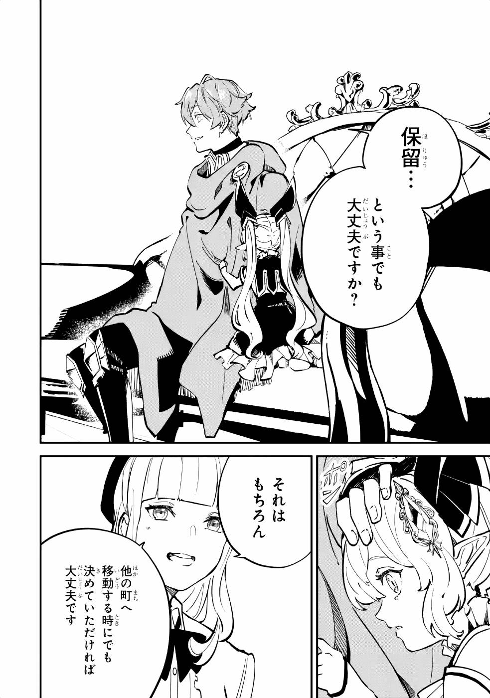 異世界転移したのでチートを生かして魔法剣士やることにする 第9話 - Page 20