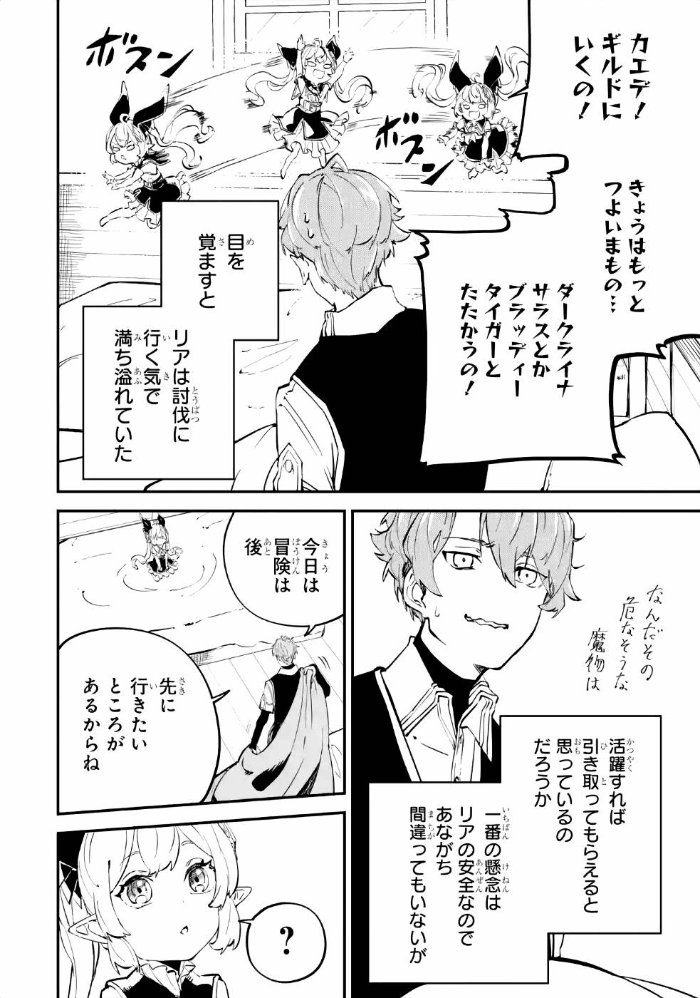 異世界転移したのでチートを生かして魔法剣士やることにする 第9話 - Page 22