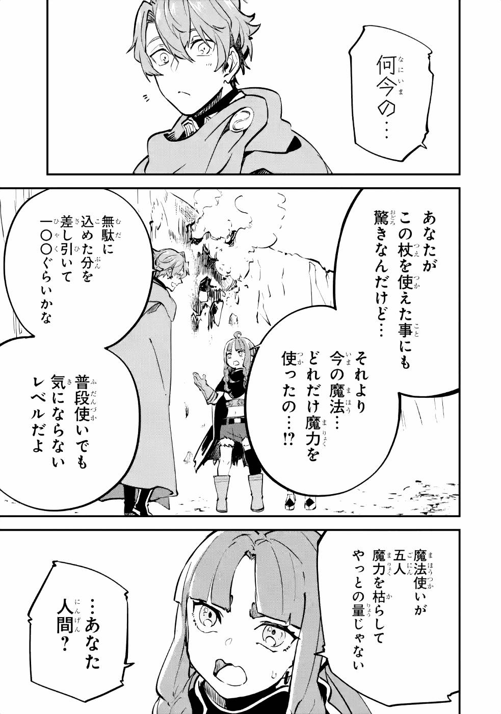 異世界転移したのでチートを生かして魔法剣士やることにする 第9話 - Page 31