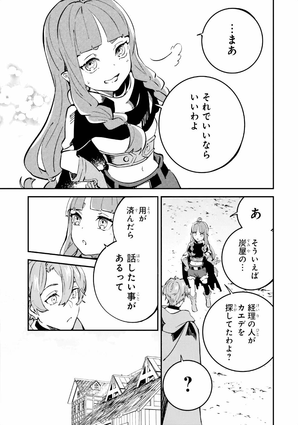 異世界転移したのでチートを生かして魔法剣士やることにする 第9話 - Page 33