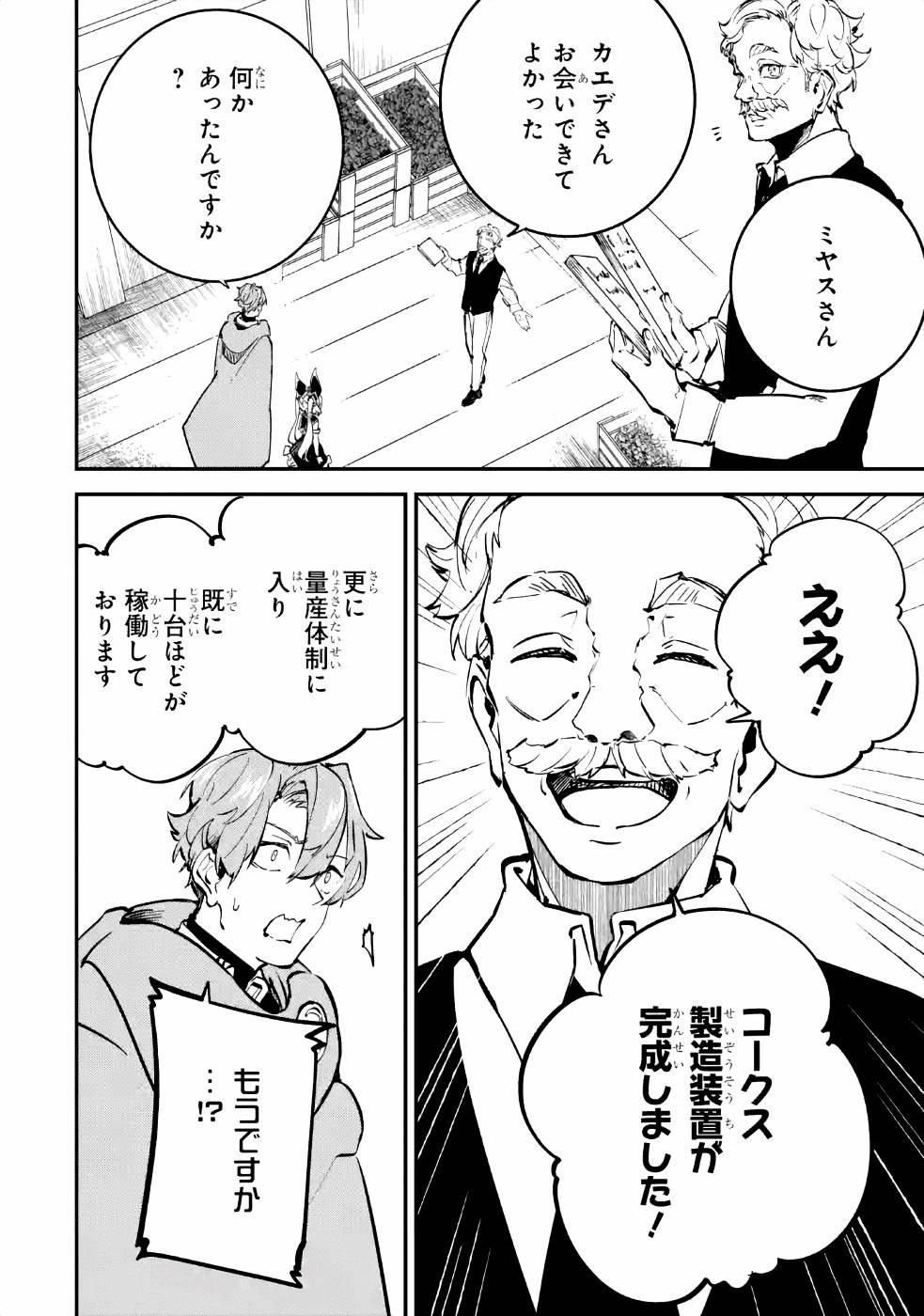 異世界転移したのでチートを生かして魔法剣士やることにする 第9話 - Page 34