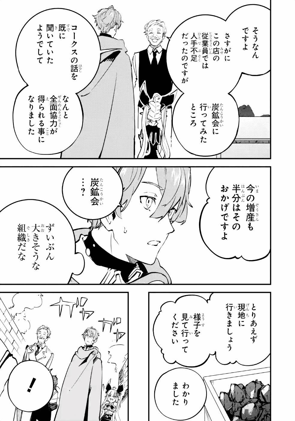 異世界転移したのでチートを生かして魔法剣士やることにする 第9話 - Page 35