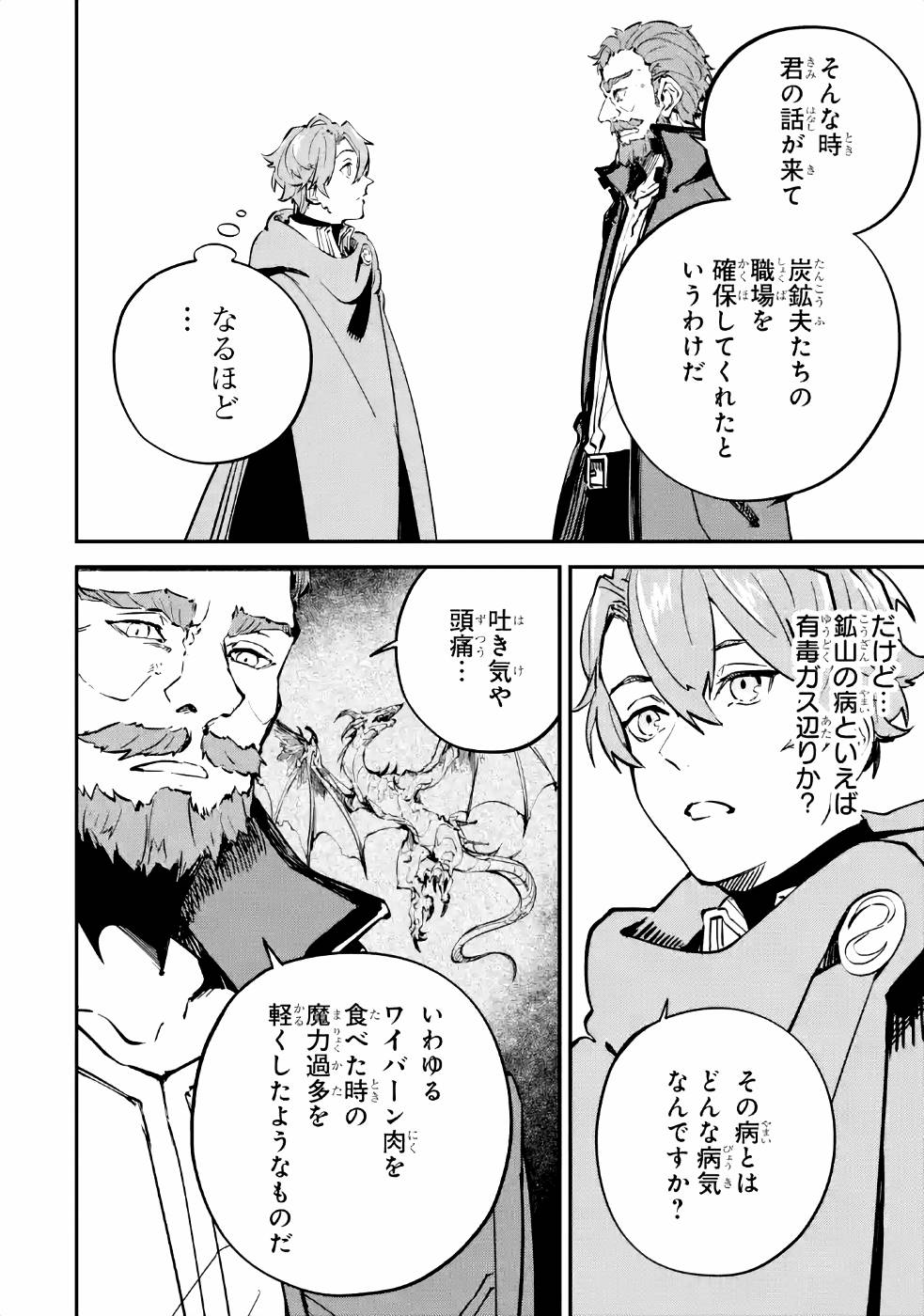 異世界転移したのでチートを生かして魔法剣士やることにする 第9話 - Page 40