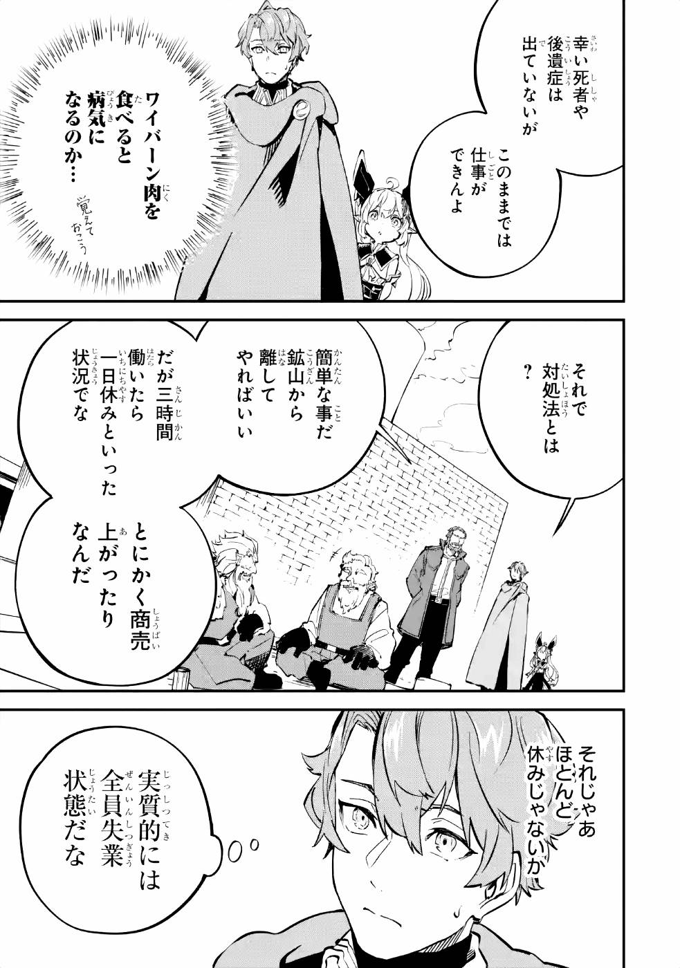 異世界転移したのでチートを生かして魔法剣士やることにする 第9話 - Page 41