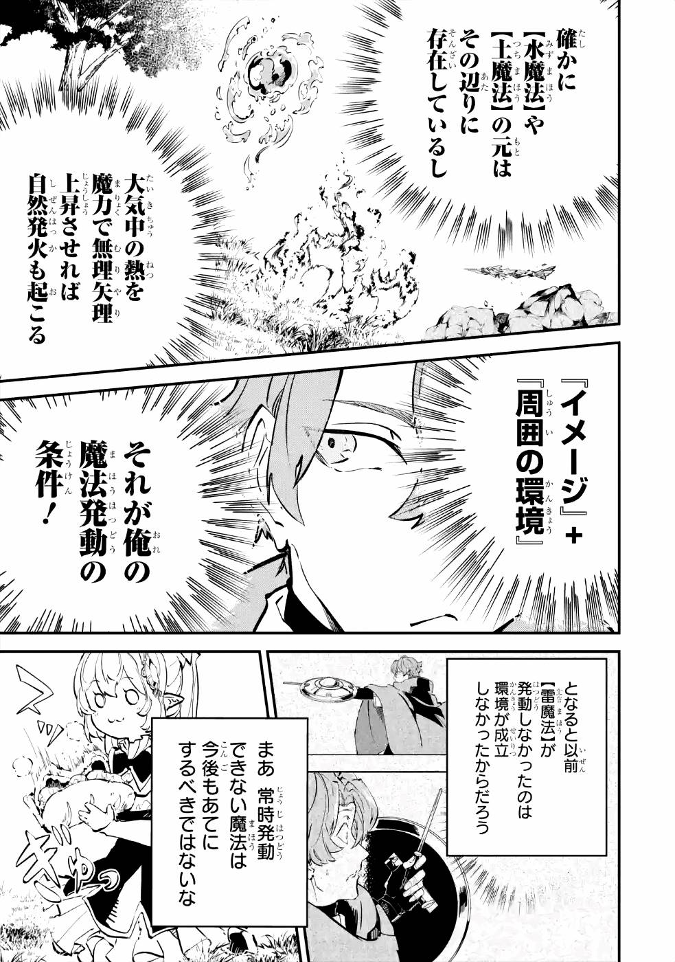 異世界転移したのでチートを生かして魔法剣士やることにする 第9話 - Page 5