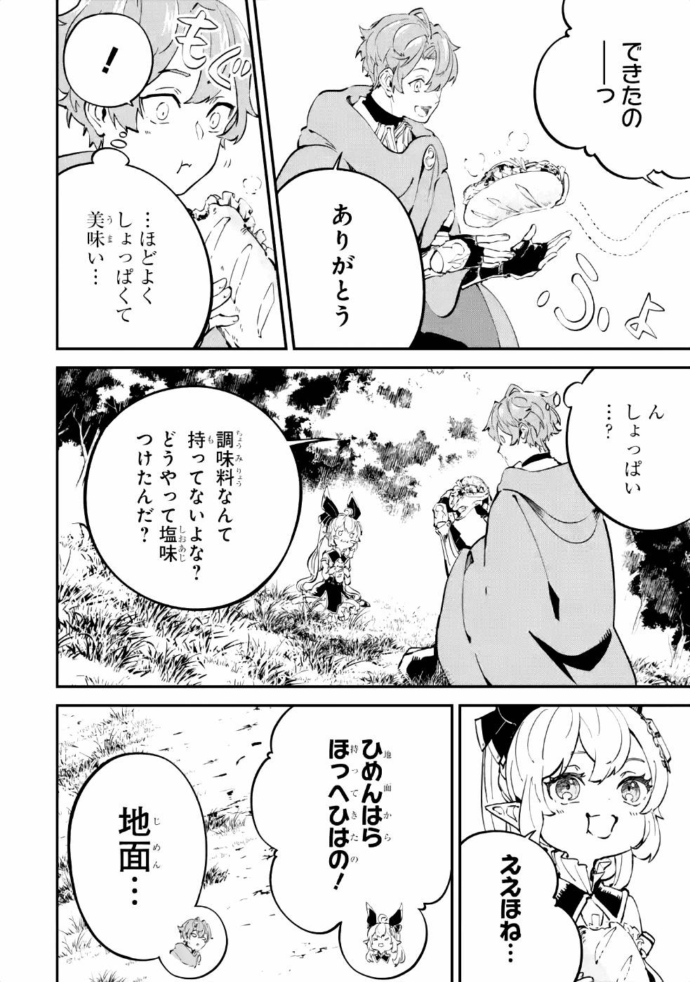 異世界転移したのでチートを生かして魔法剣士やることにする 第9話 - Page 6