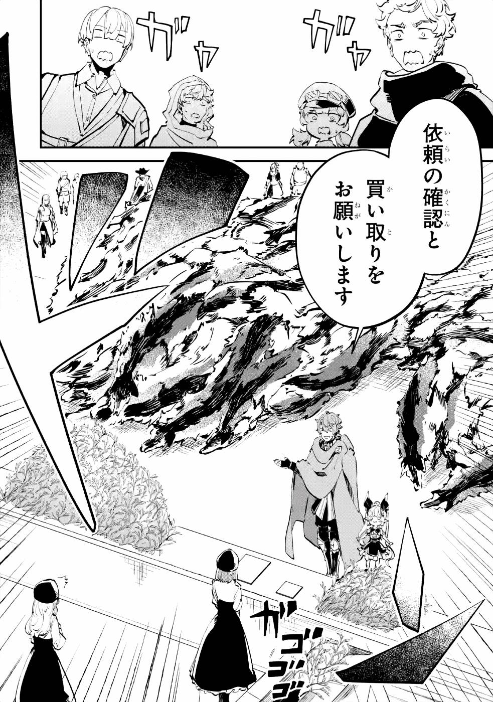 異世界転移したのでチートを生かして魔法剣士やることにする 第9話 - Page 8