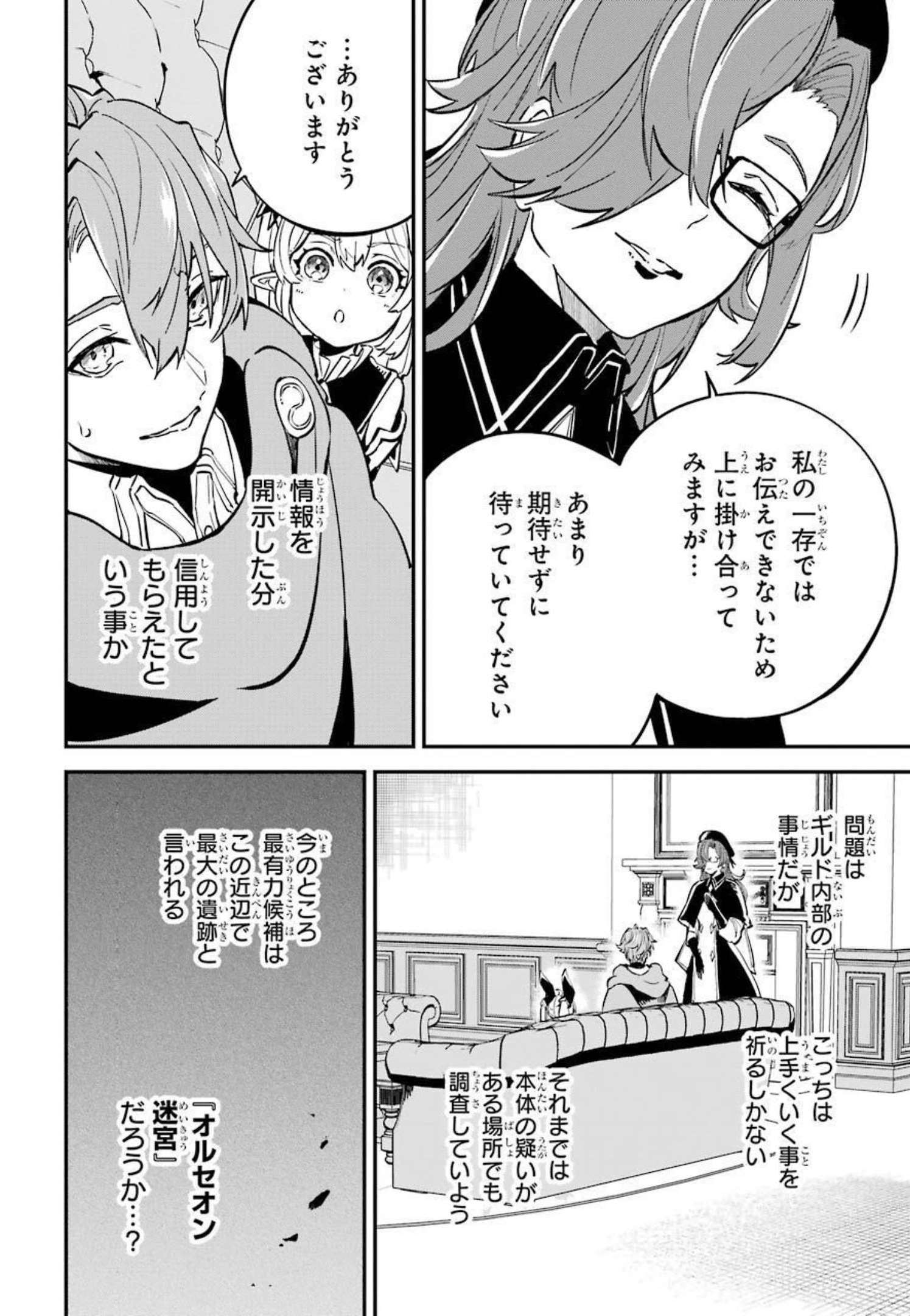 異世界転移したのでチートを生かして魔法剣士やることにする 第14話 - Page 14