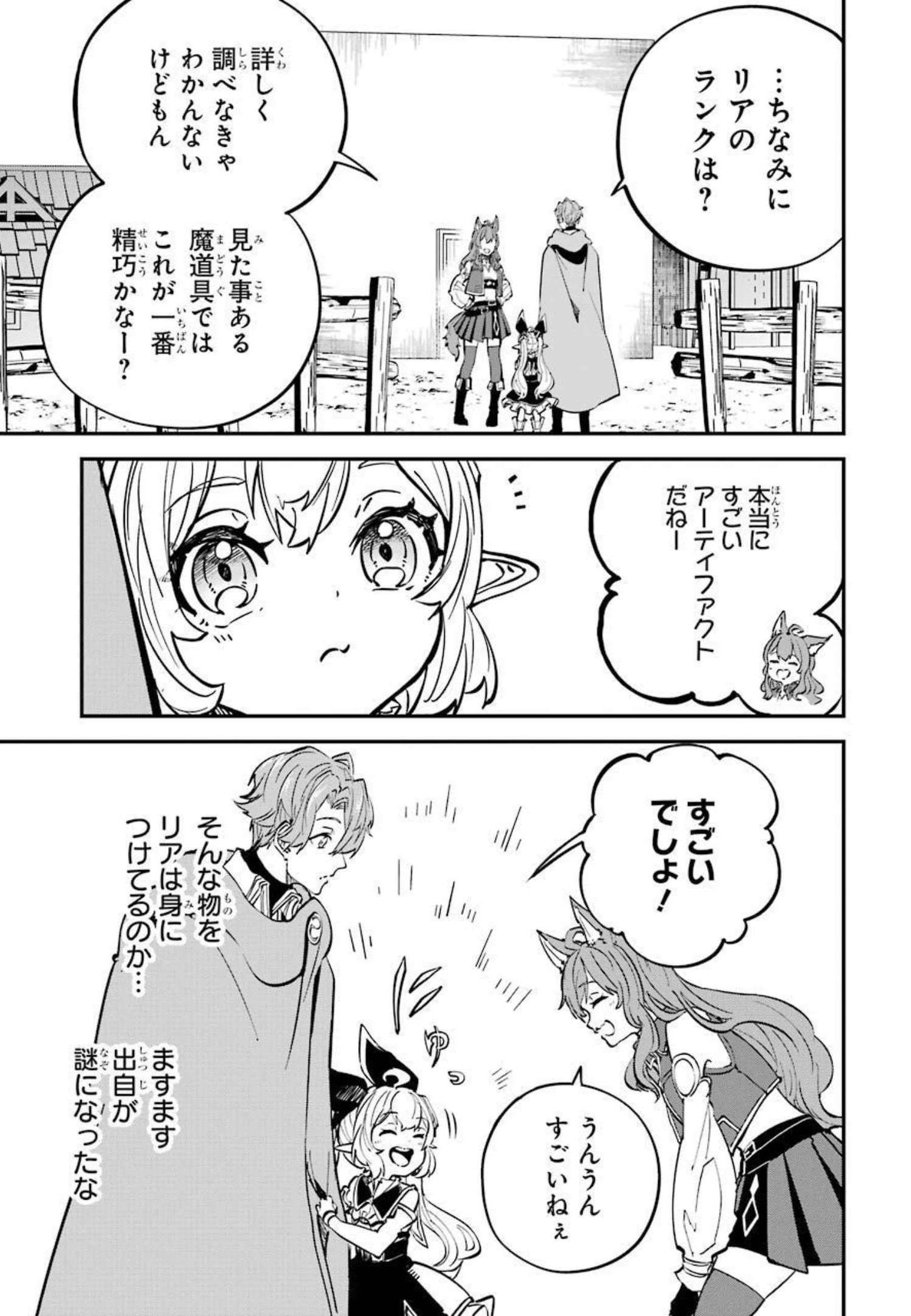 異世界転移したのでチートを生かして魔法剣士やることにする 第14話 - Page 31