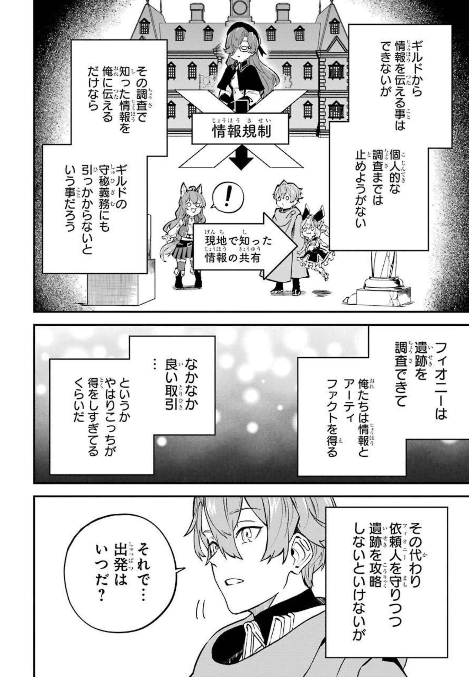 異世界転移したのでチートを生かして魔法剣士やることにする 第14話 - Page 34