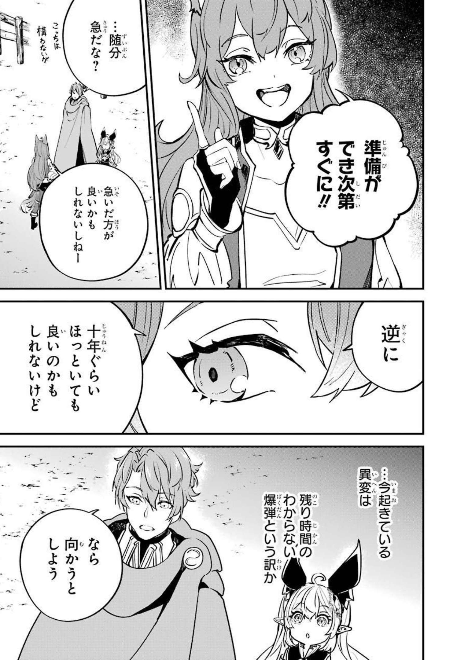 異世界転移したのでチートを生かして魔法剣士やることにする 第14話 - Page 35