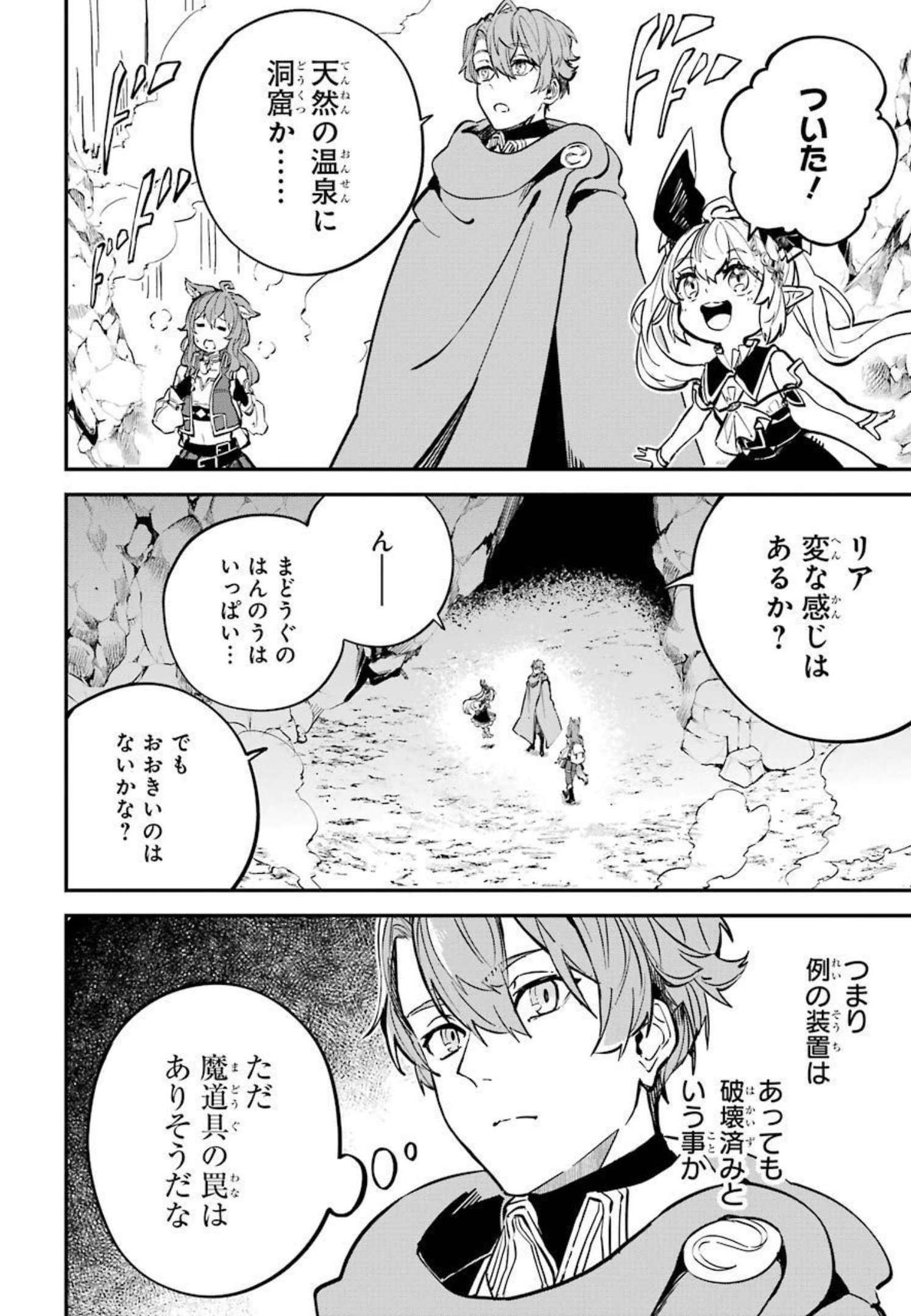 異世界転移したのでチートを生かして魔法剣士やることにする 第14話 - Page 38