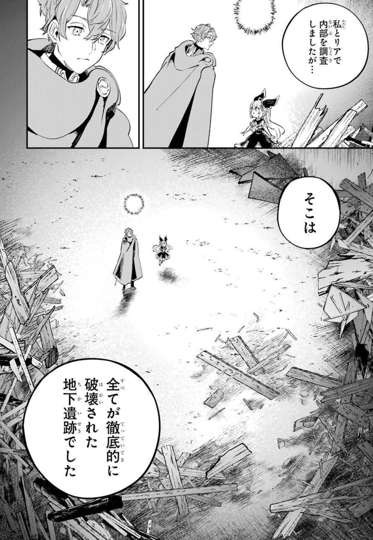 異世界転移したのでチートを生かして魔法剣士やることにする 第14話 - Page 4