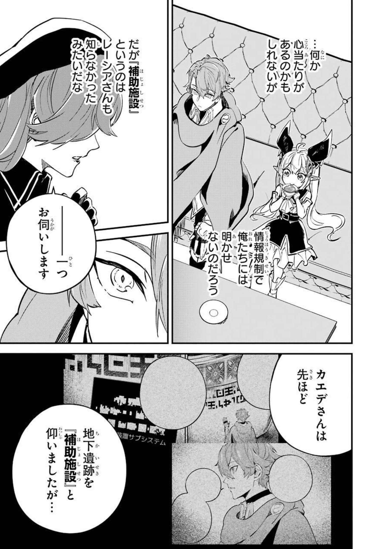 異世界転移したのでチートを生かして魔法剣士やることにする 第14話 - Page 9