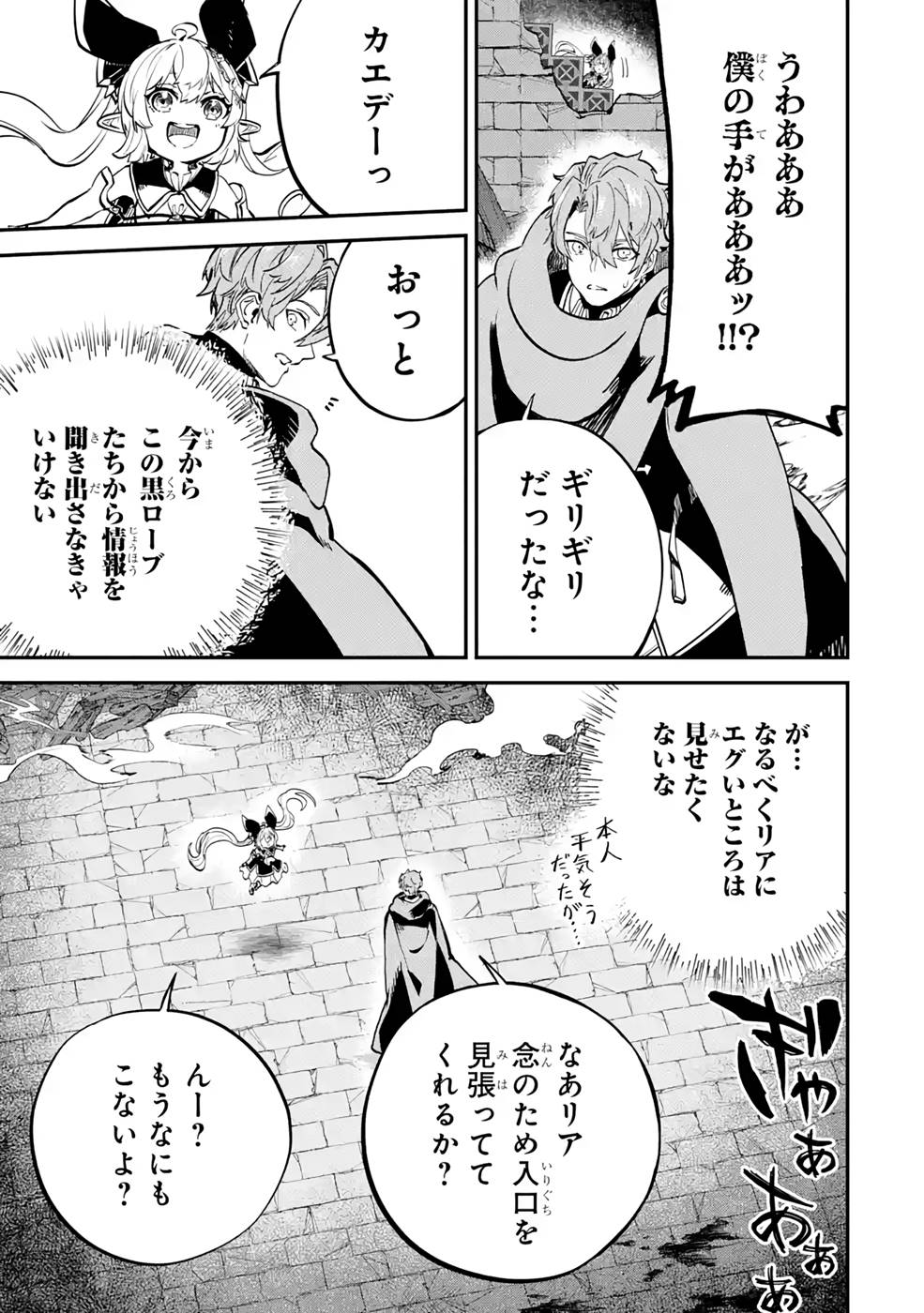 異世界転移したのでチートを生かして魔法剣士やることにする 第19話 - Page 12