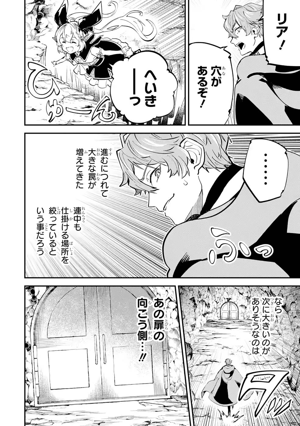 異世界転移したのでチートを生かして魔法剣士やることにする 第19話 - Page 3