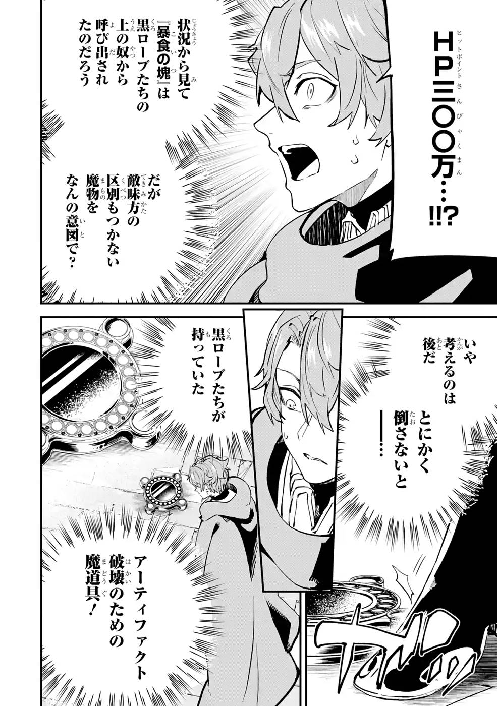 異世界転移したのでチートを生かして魔法剣士やることにする 第19話 - Page 29