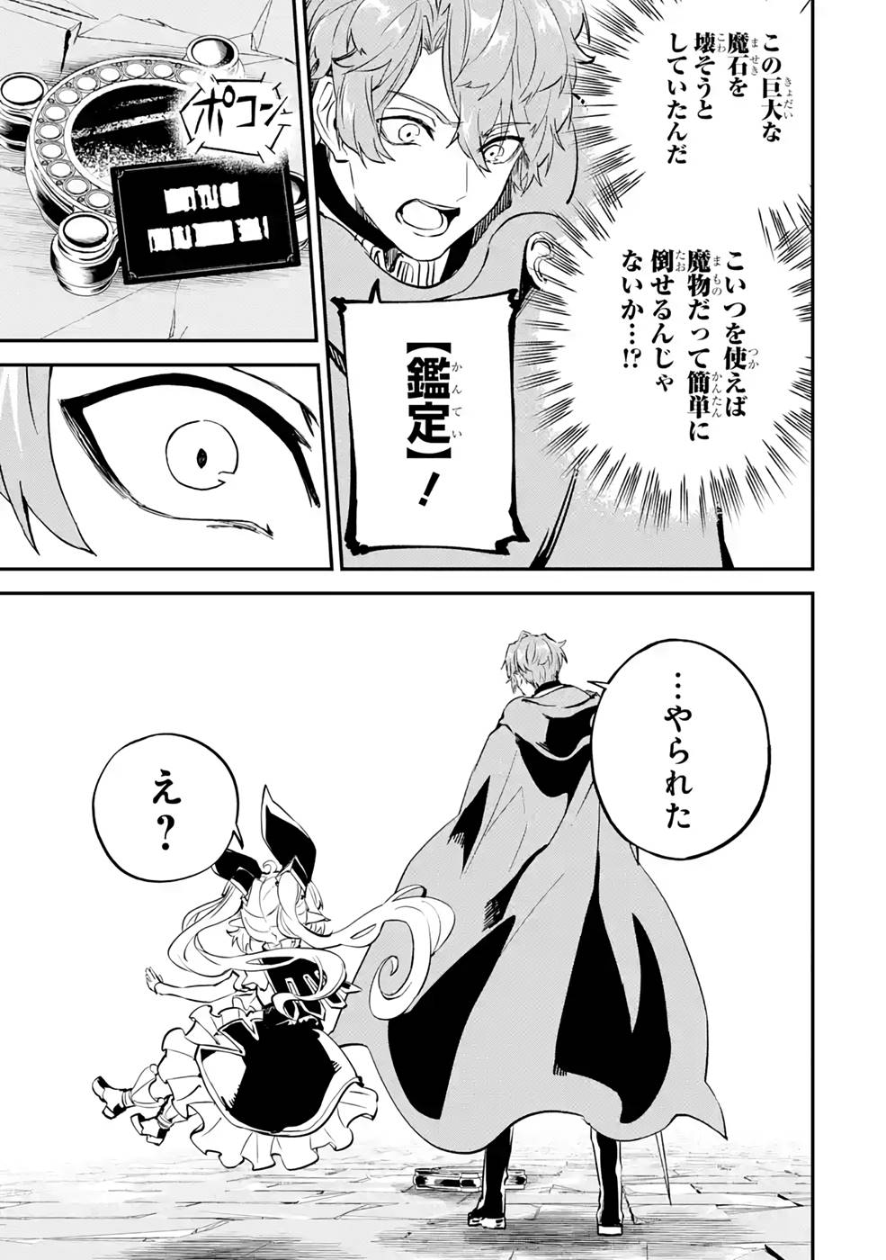 異世界転移したのでチートを生かして魔法剣士やることにする 第19話 - Page 30