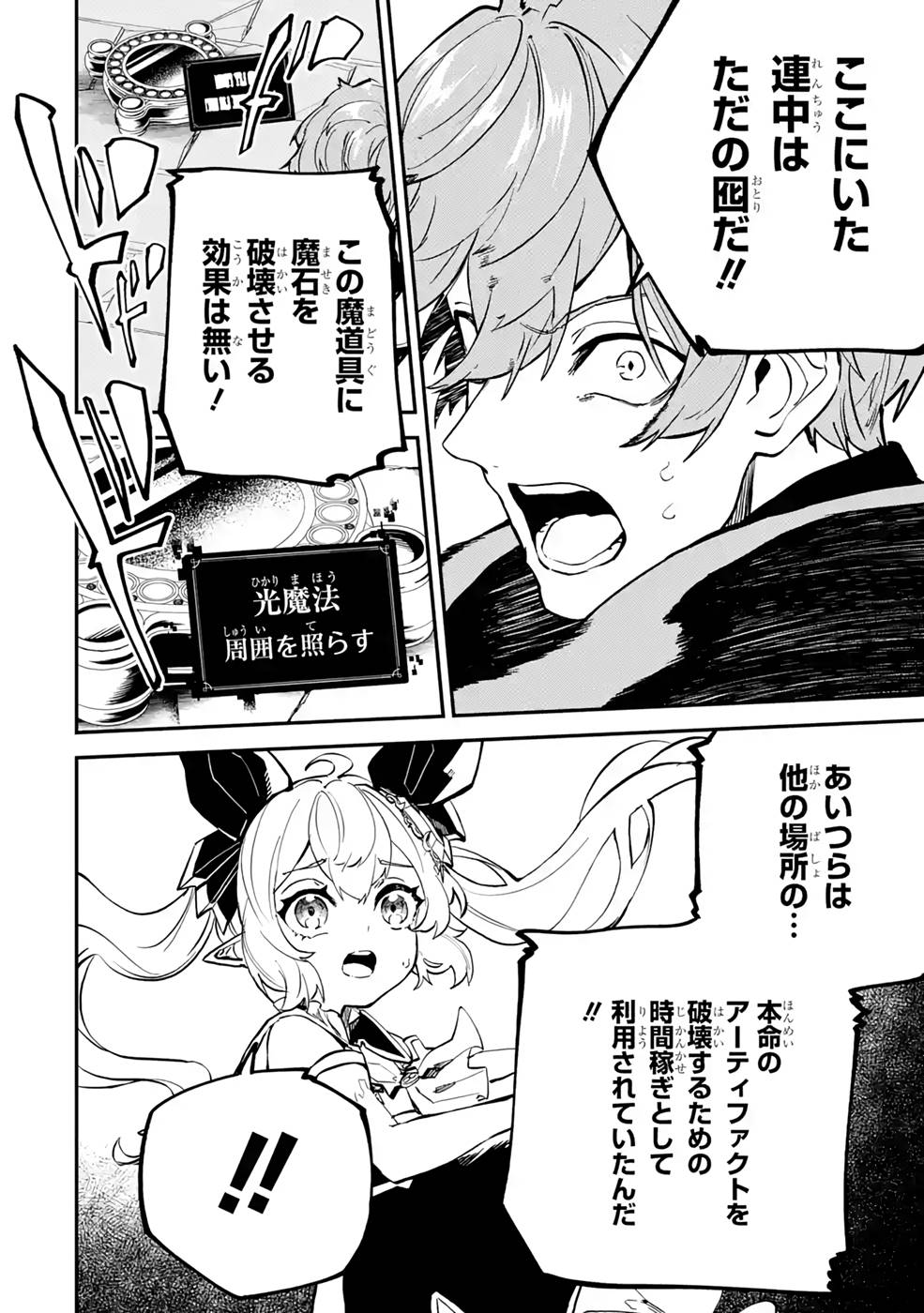 異世界転移したのでチートを生かして魔法剣士やることにする 第19話 - Page 31