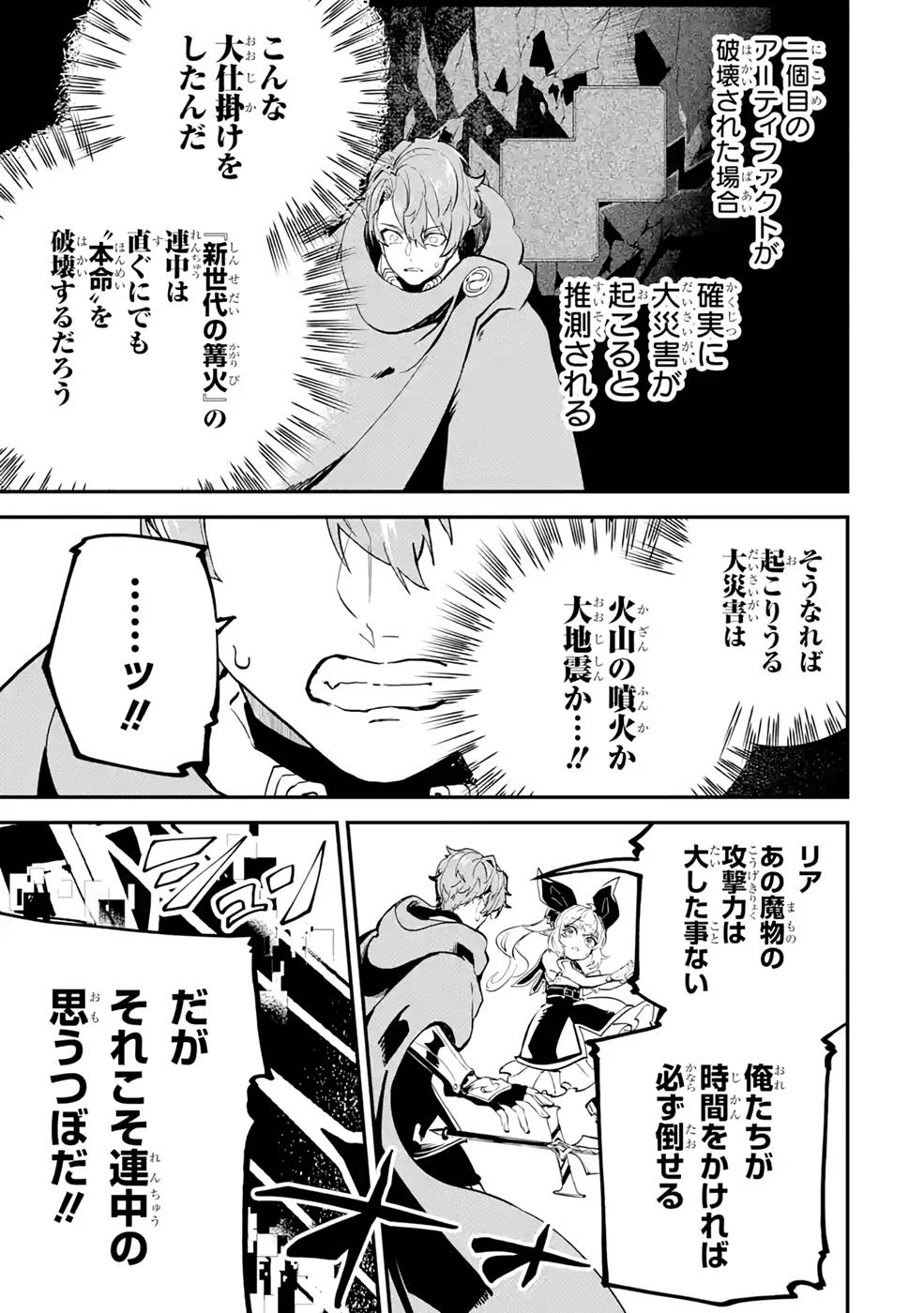 異世界転移したのでチートを生かして魔法剣士やることにする 第19話 - Page 32