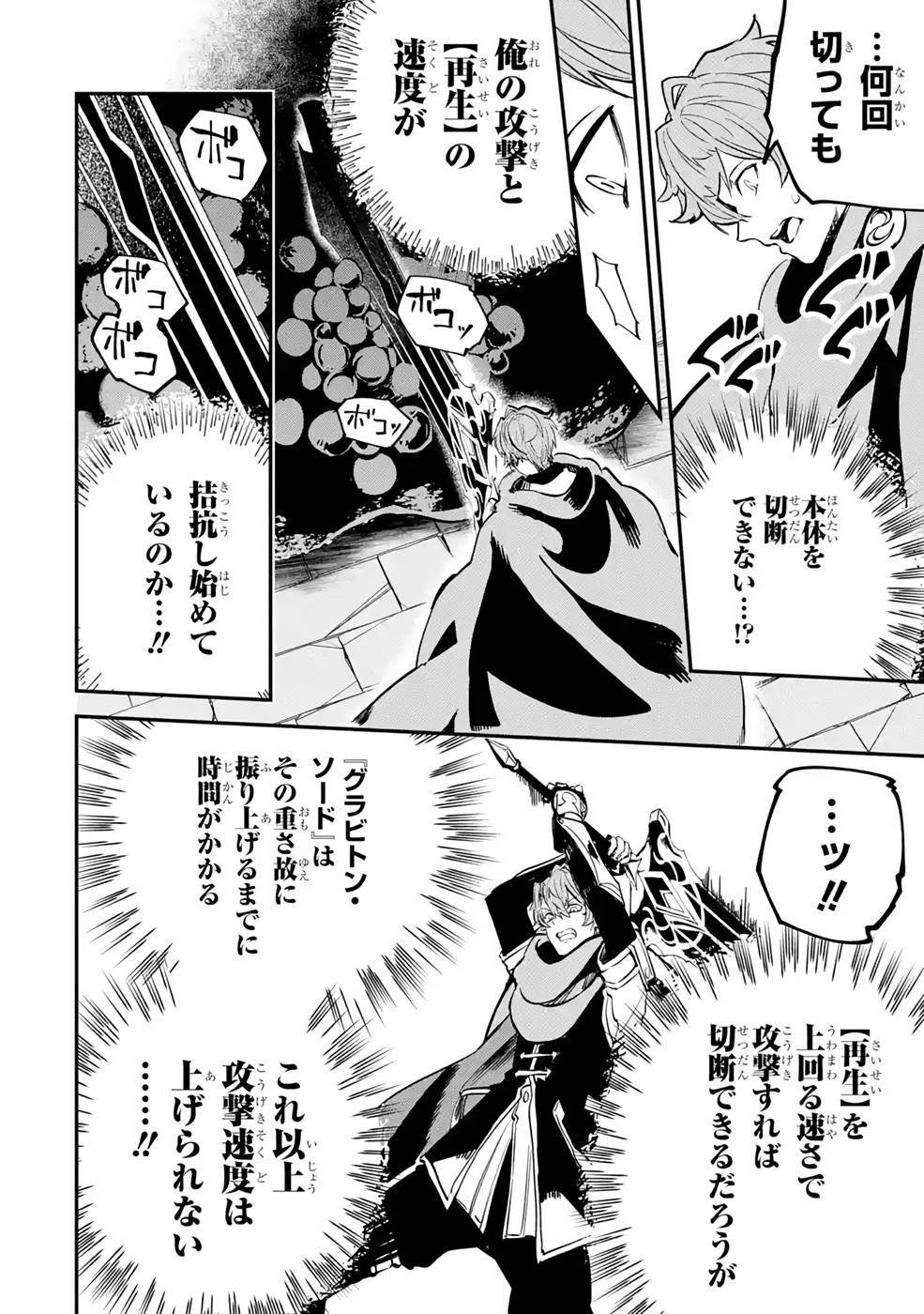 異世界転移したのでチートを生かして魔法剣士やることにする 第19話 - Page 39