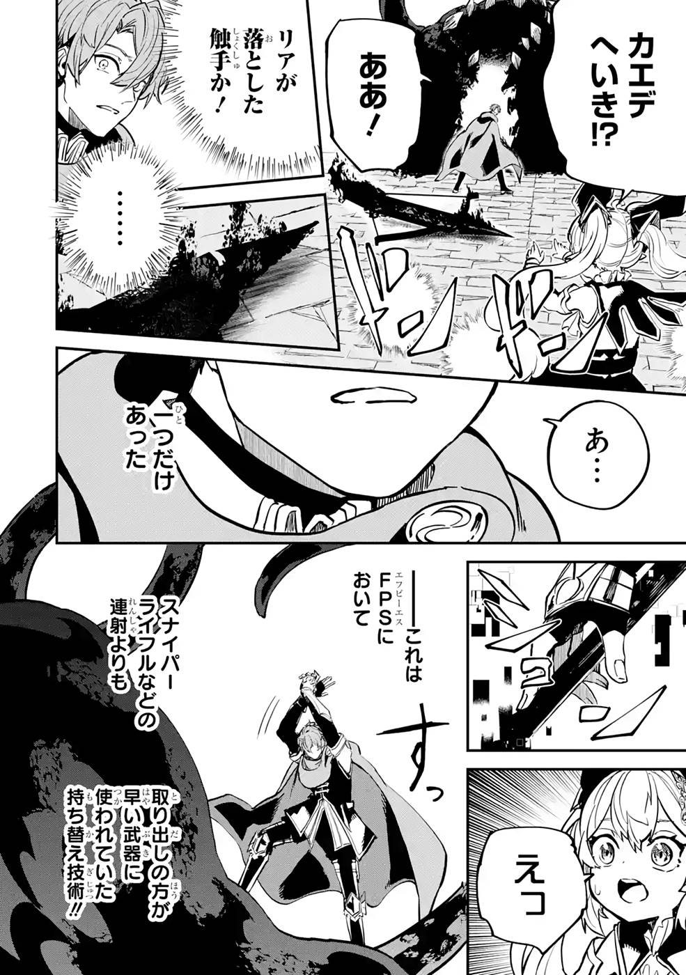 異世界転移したのでチートを生かして魔法剣士やることにする 第19話 - Page 41