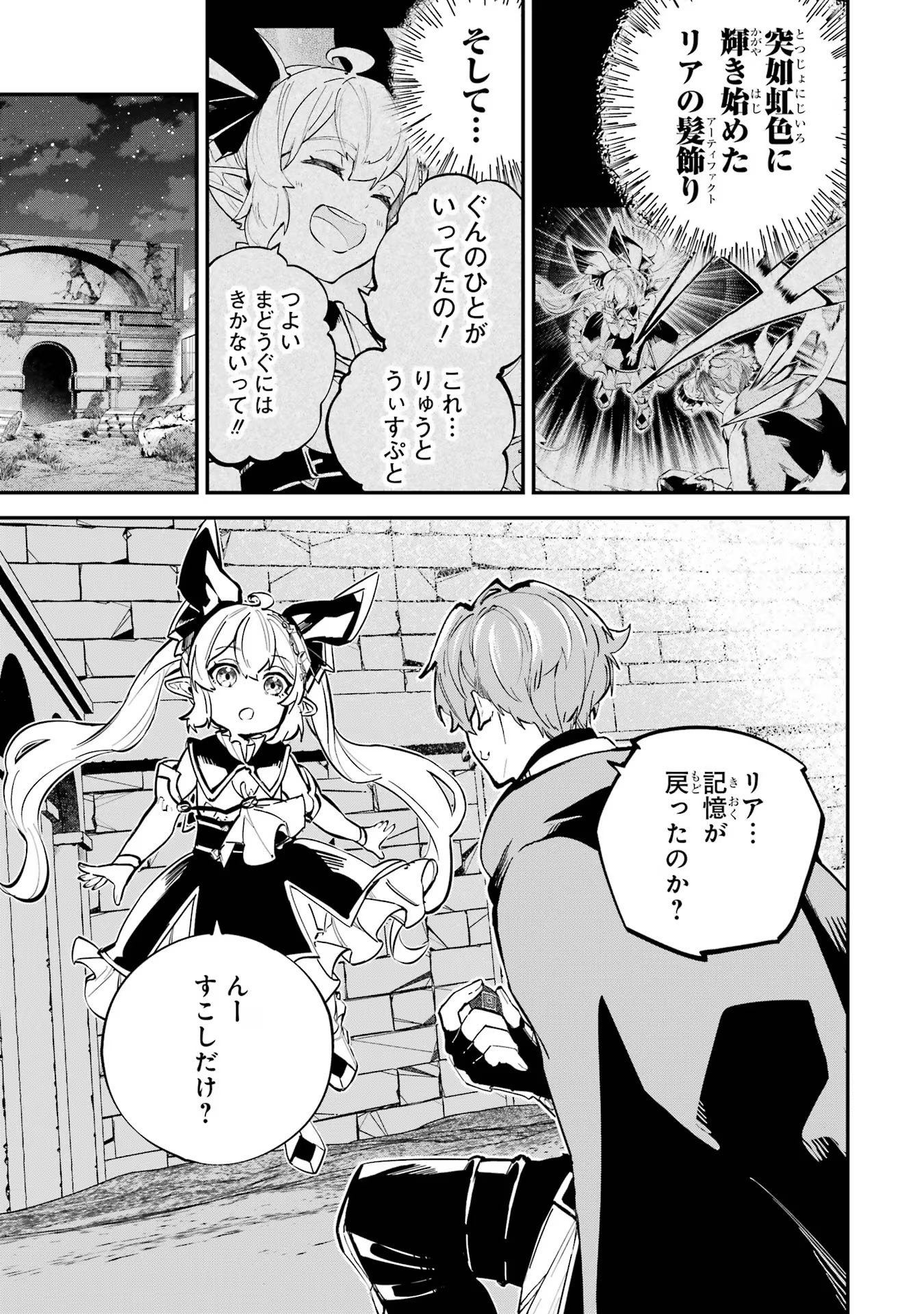 異世界転移したのでチートを生かして魔法剣士やることにする 第32話 - Page 1