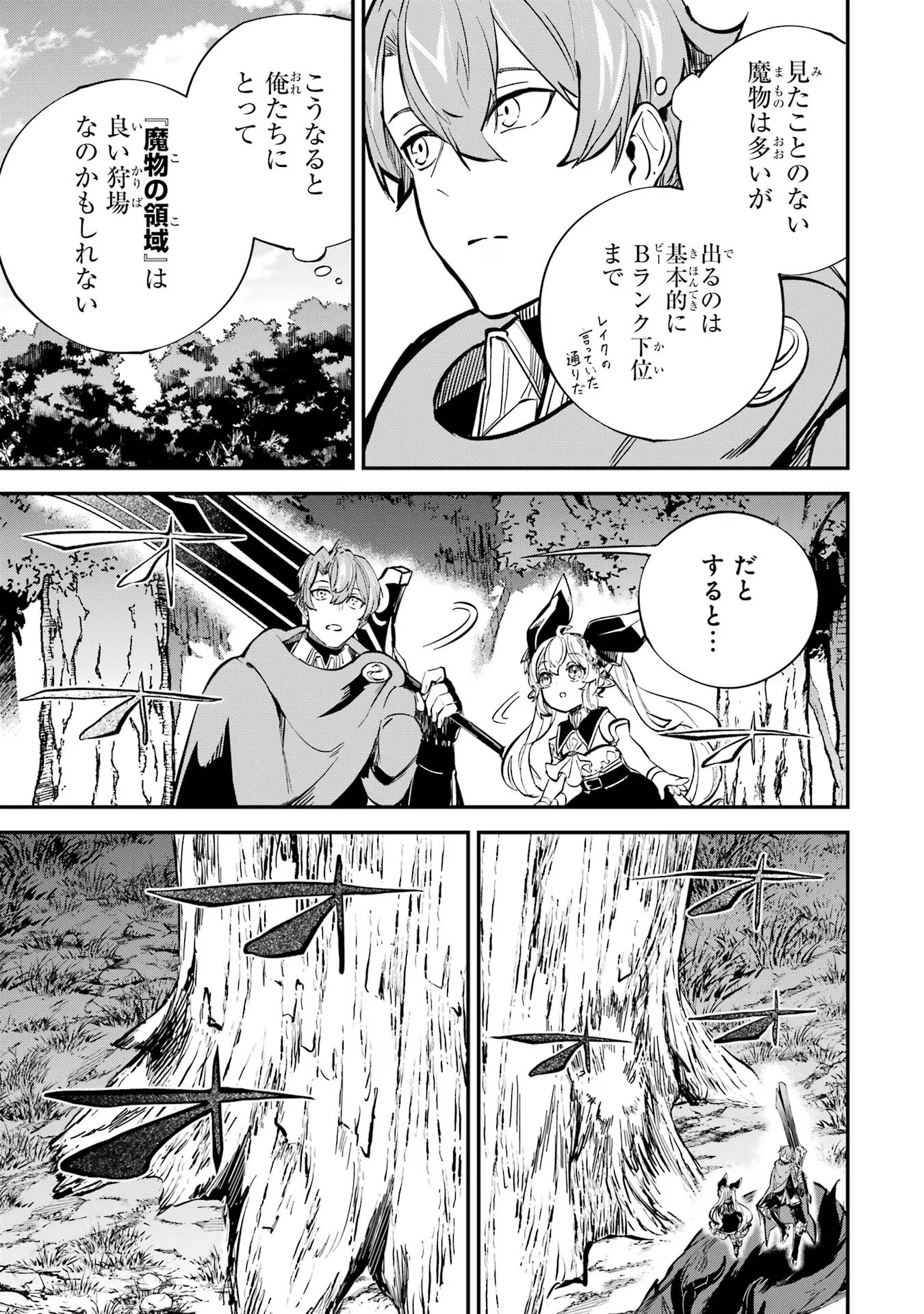 異世界転移したのでチートを生かして魔法剣士やることにする 第32話 - Page 17