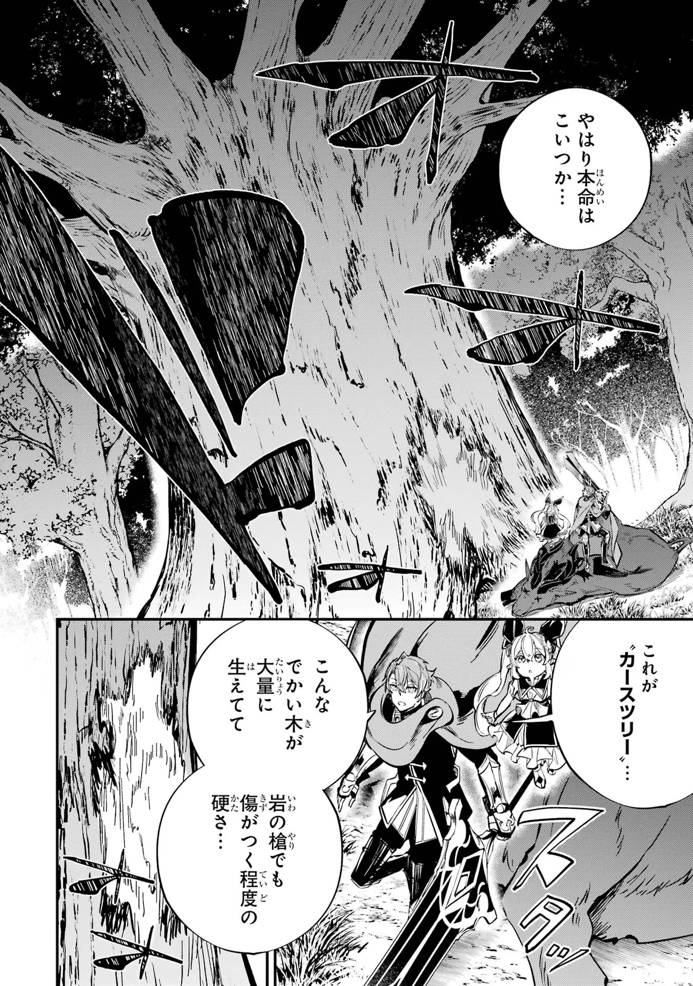 異世界転移したのでチートを生かして魔法剣士やることにする 第32話 - Page 18