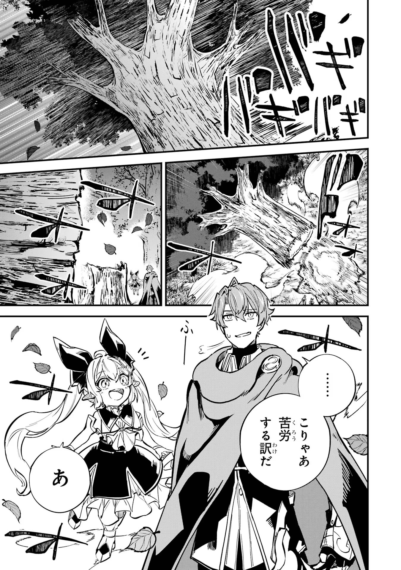 異世界転移したのでチートを生かして魔法剣士やることにする 第32話 - Page 23