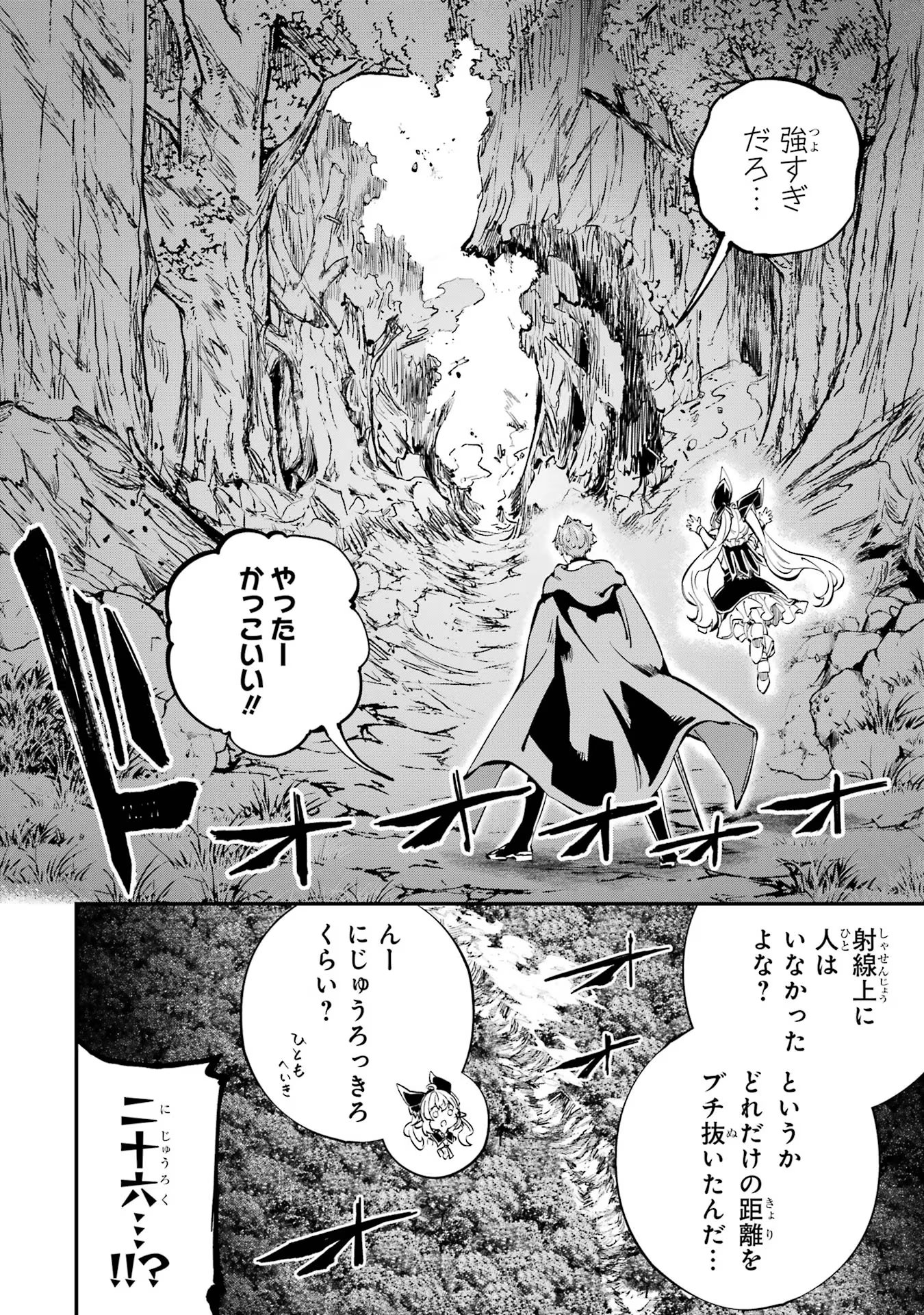 異世界転移したのでチートを生かして魔法剣士やることにする 第32話 - Page 34