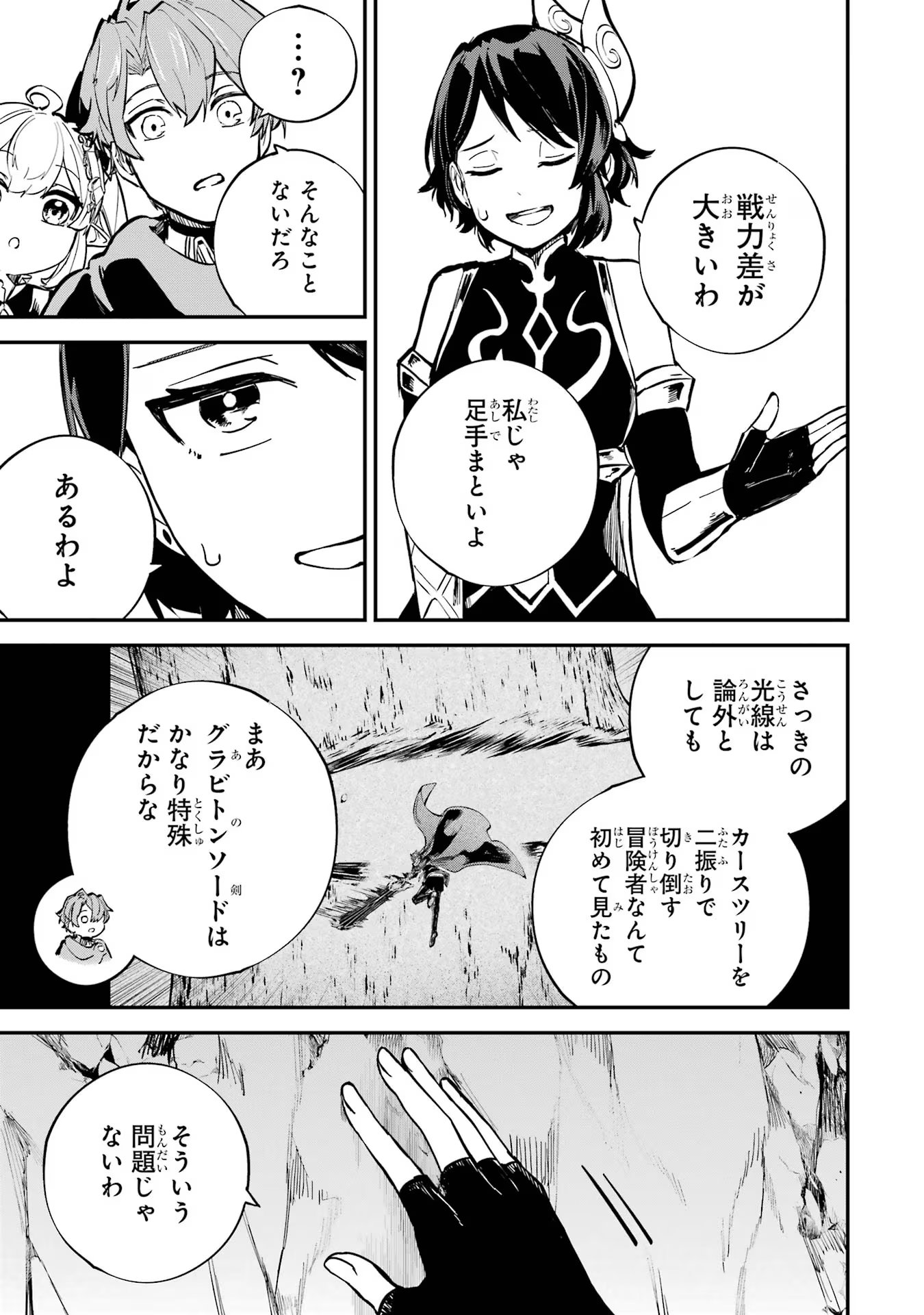 異世界転移したのでチートを生かして魔法剣士やることにする 第32話 - Page 39