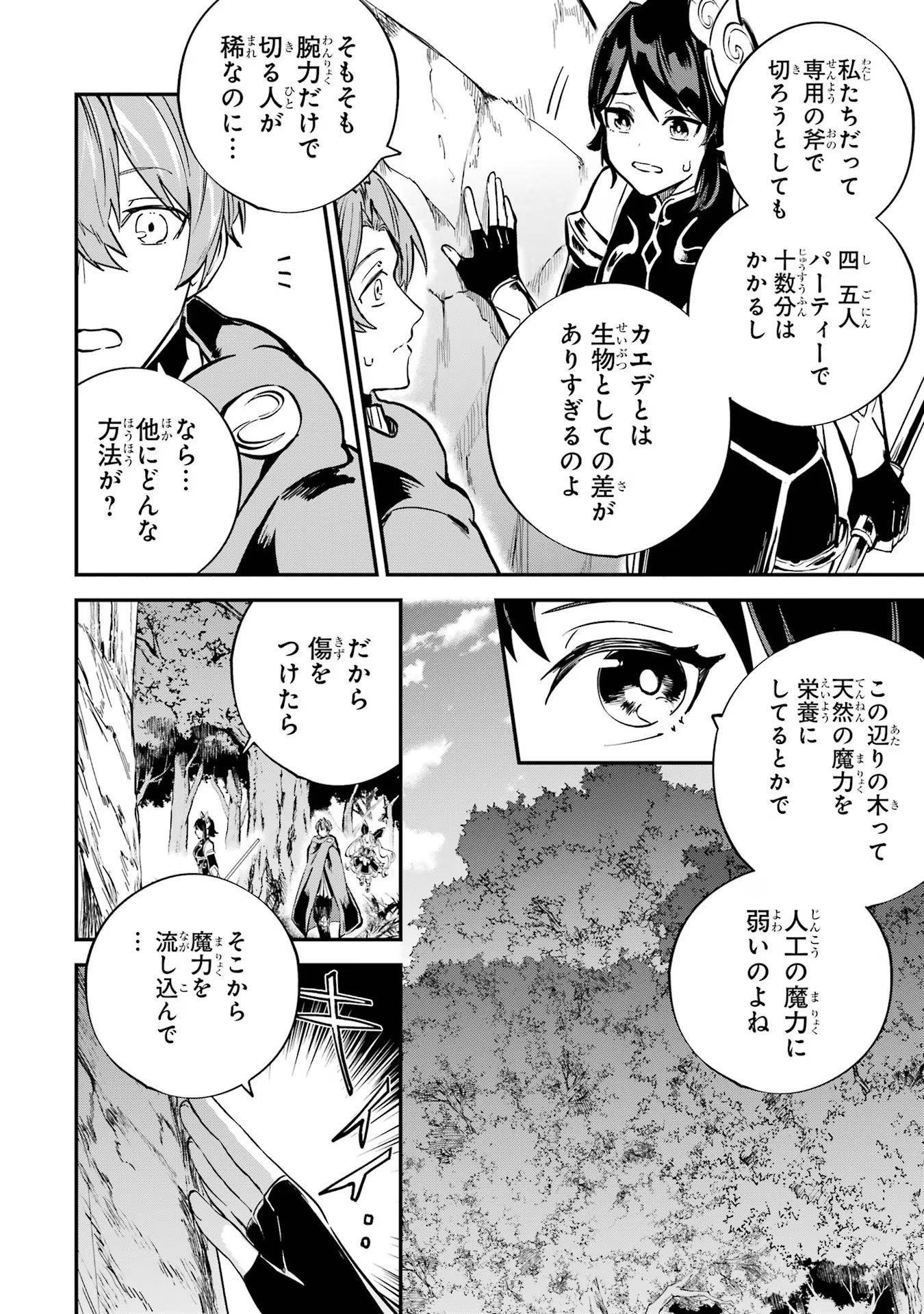 異世界転移したのでチートを生かして魔法剣士やることにする 第32話 - Page 40