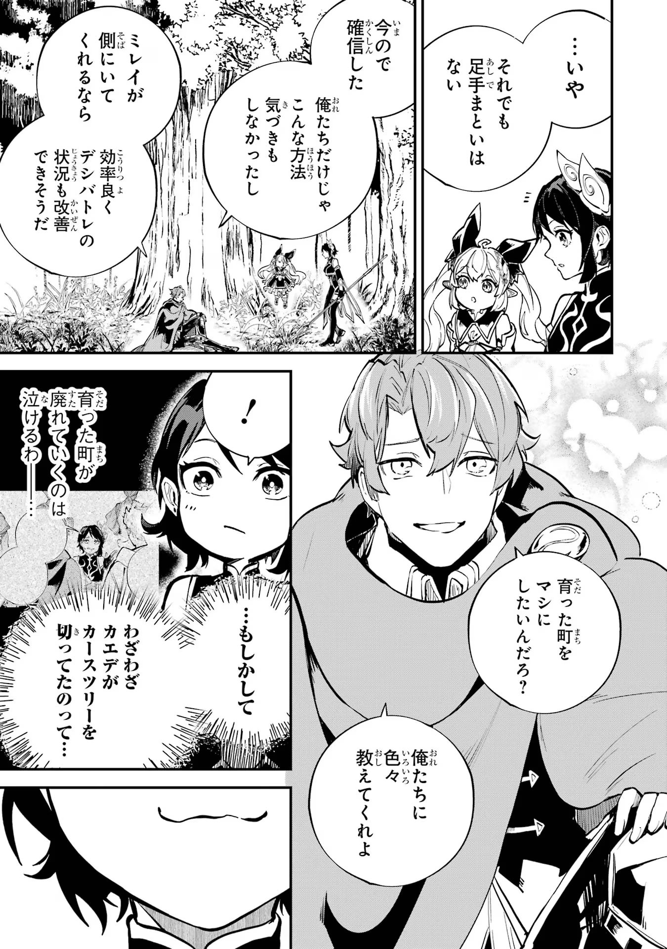 異世界転移したのでチートを生かして魔法剣士やることにする 第32話 - Page 45