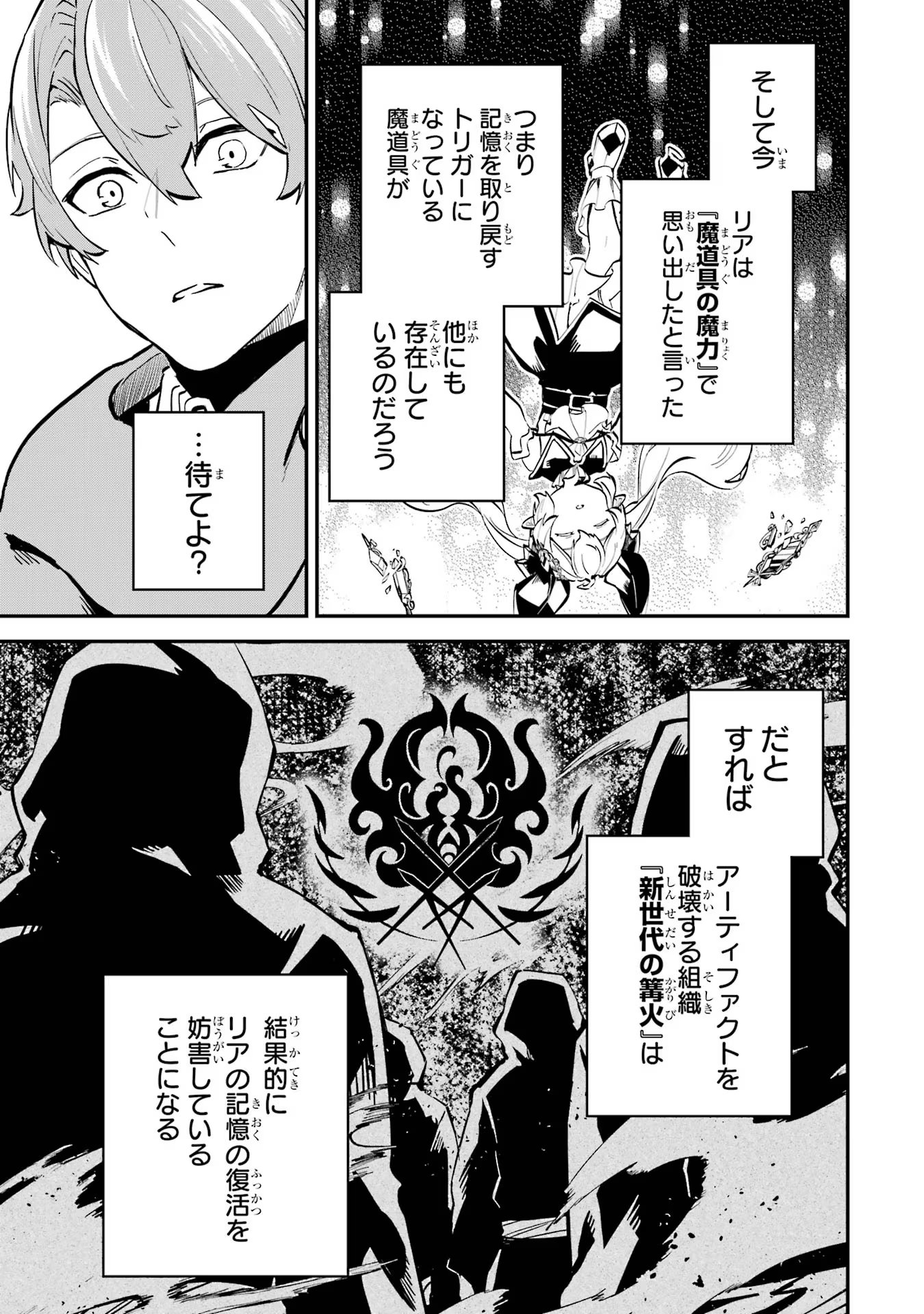 異世界転移したのでチートを生かして魔法剣士やることにする 第32話 - Page 5