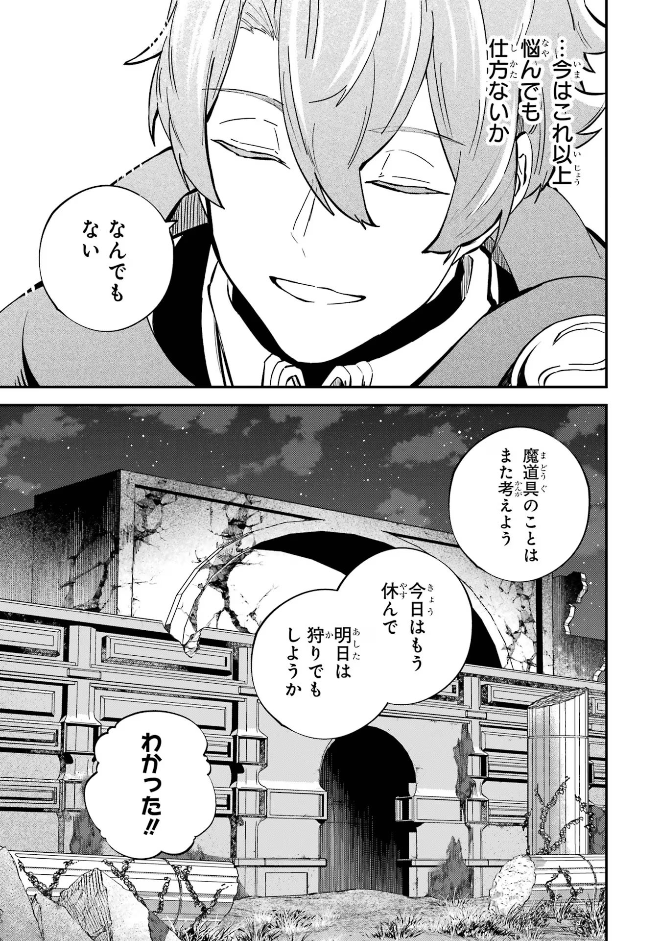 異世界転移したのでチートを生かして魔法剣士やることにする 第32話 - Page 7