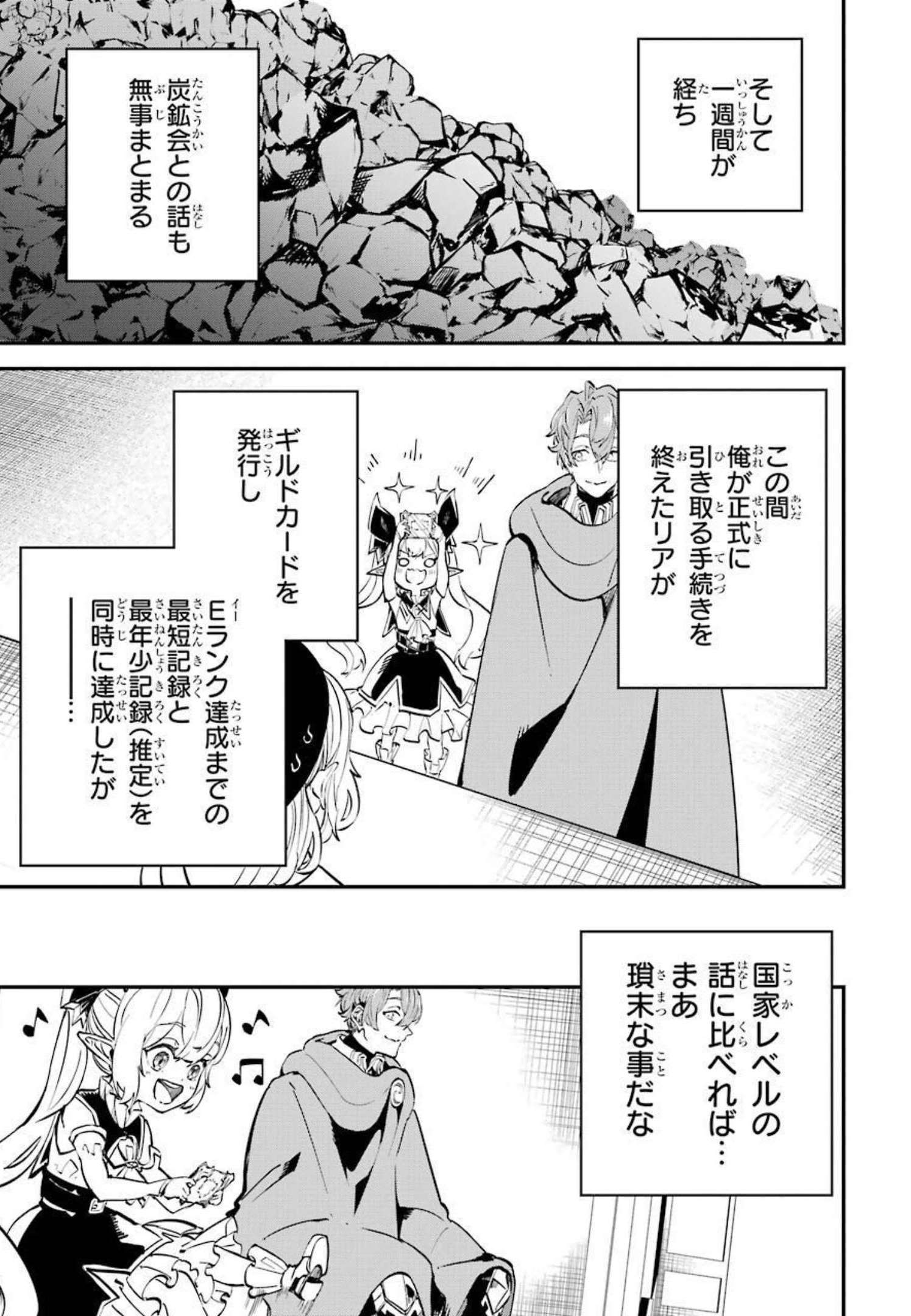 異世界転移したのでチートを生かして魔法剣士やることにする 第12話 - Page 13