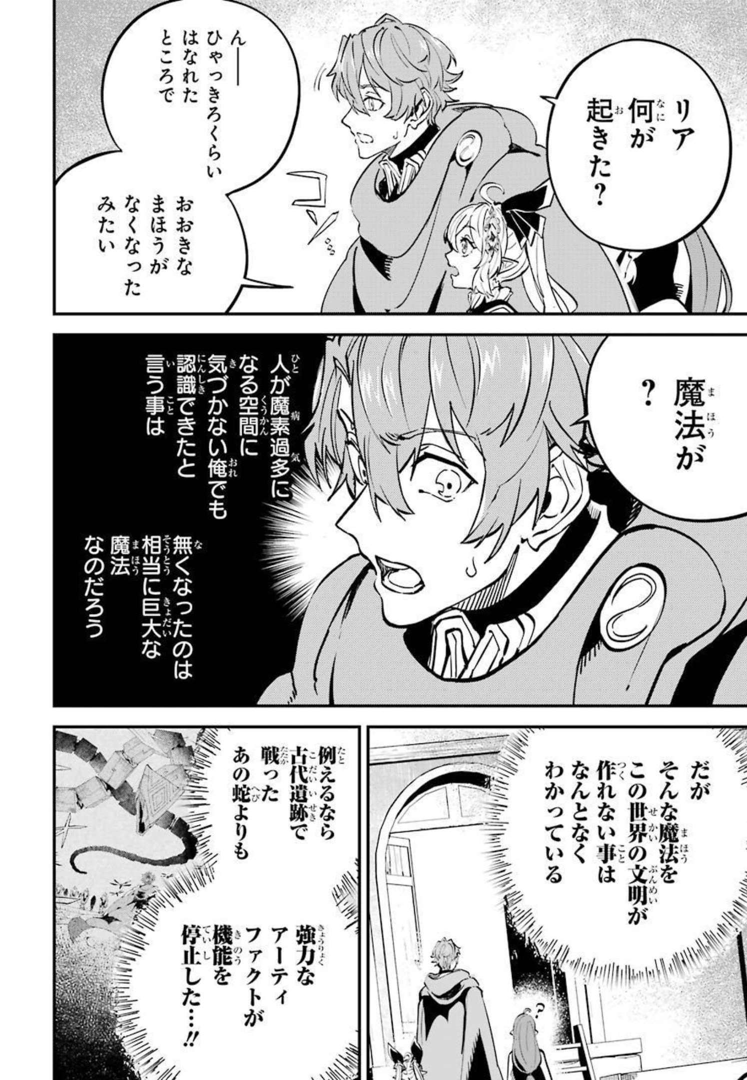 異世界転移したのでチートを生かして魔法剣士やることにする 第12話 - Page 18